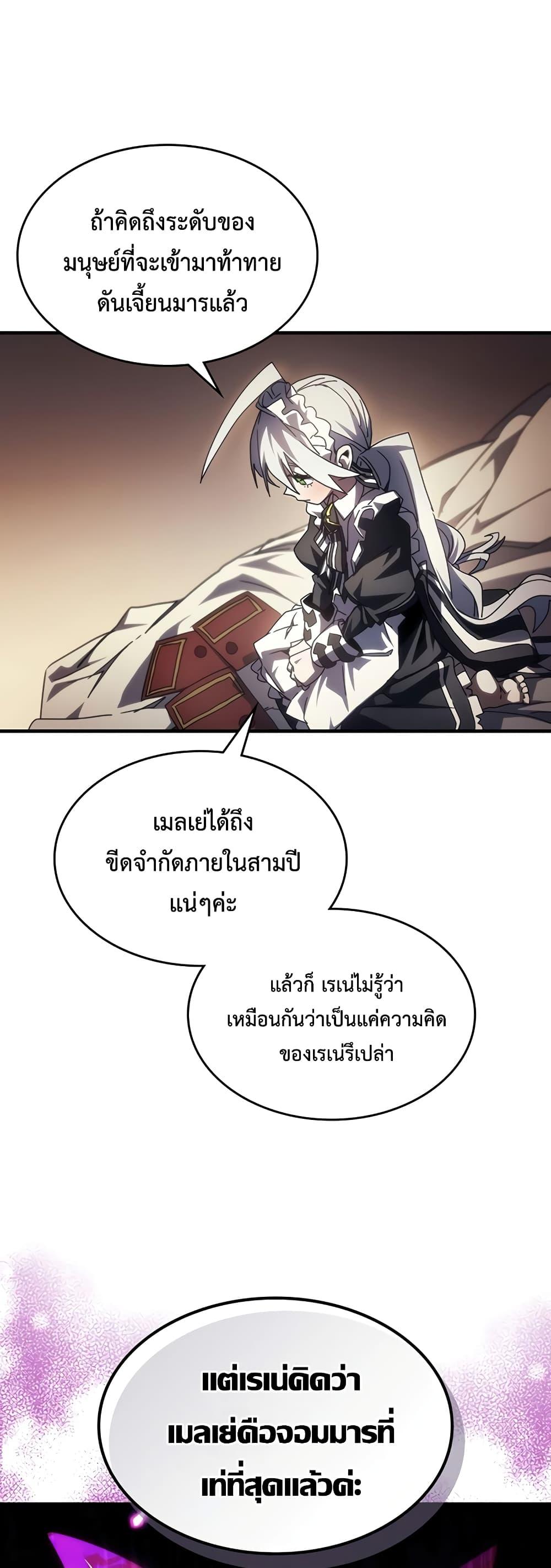 Mr Devourer Please Act Like a Final Boss ทำตัวให้สมกับเป็นมอนสเตอร์บอสหน่อยสิ คุณสวอลโลว์! ตอนที่ 48 page 40
