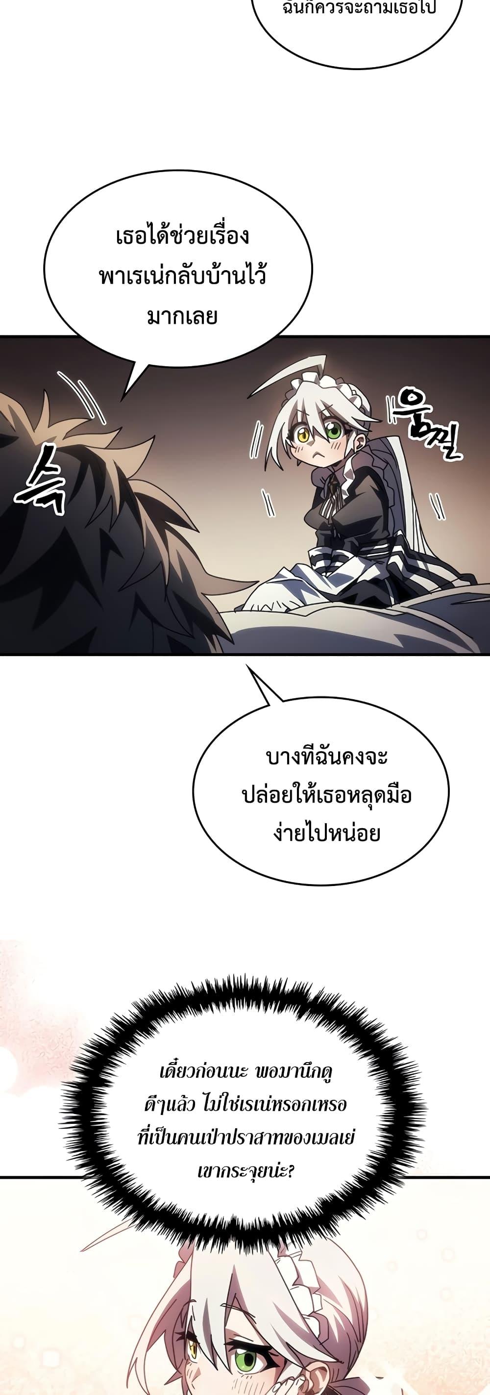 Mr Devourer Please Act Like a Final Boss ทำตัวให้สมกับเป็นมอนสเตอร์บอสหน่อยสิ คุณสวอลโลว์! ตอนที่ 48 page 41