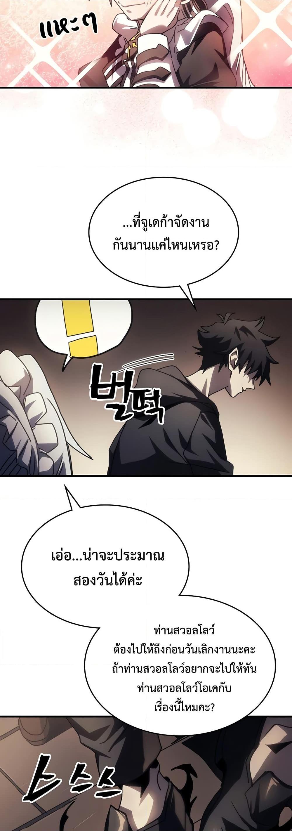 Mr Devourer Please Act Like a Final Boss ทำตัวให้สมกับเป็นมอนสเตอร์บอสหน่อยสิ คุณสวอลโลว์! ตอนที่ 48 page 42