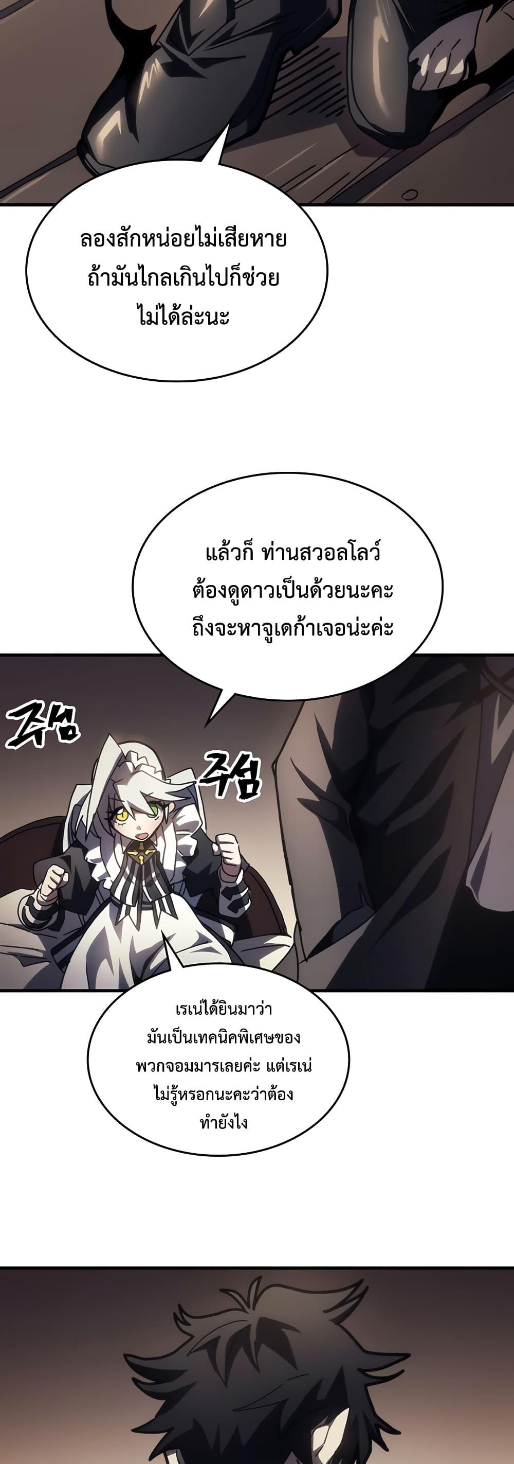 Mr Devourer Please Act Like a Final Boss ทำตัวให้สมกับเป็นมอนสเตอร์บอสหน่อยสิ คุณสวอลโลว์! ตอนที่ 48 page 43