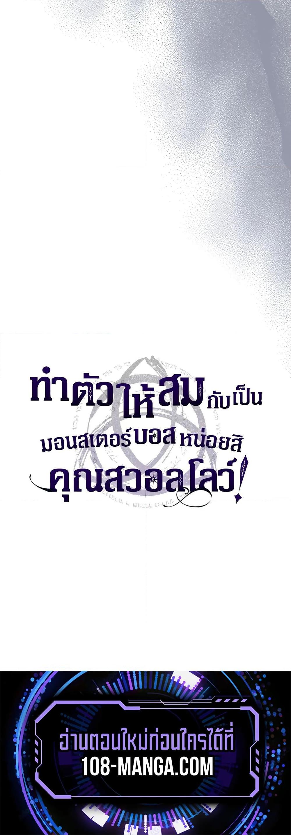 Mr Devourer Please Act Like a Final Boss ทำตัวให้สมกับเป็นมอนสเตอร์บอสหน่อยสิ คุณสวอลโลว์! ตอนที่ 48 page 45