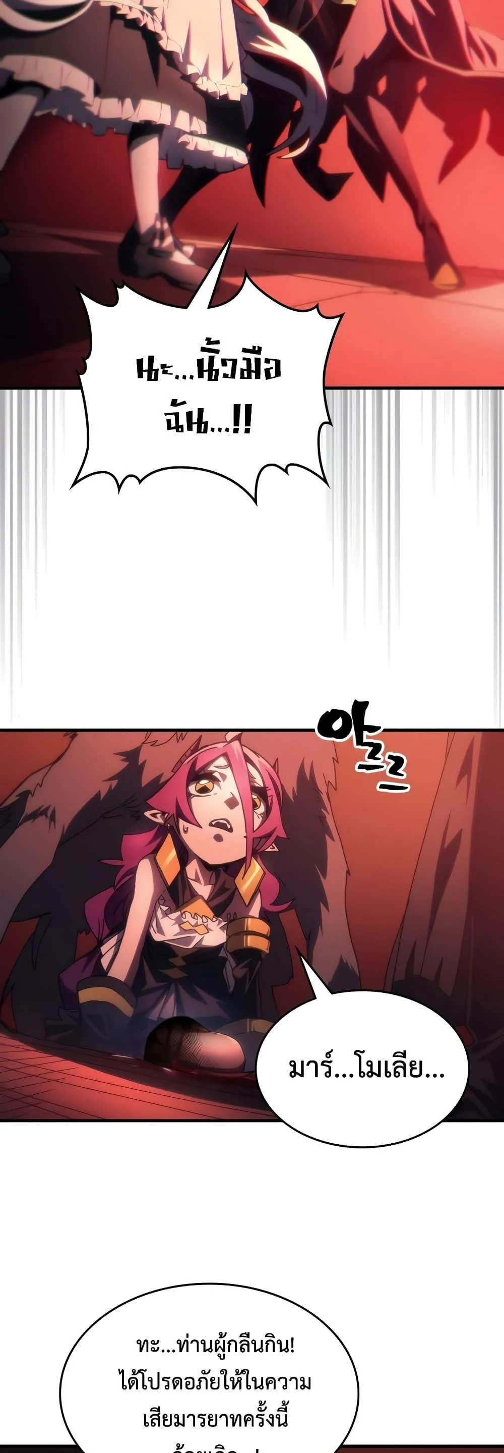 Mr Devourer Please Act Like a Final Boss ทำตัวให้สมกับเป็นมอนสเตอร์บอสหน่อยสิ คุณสวอลโลว์! ตอนที่ 50 page 1