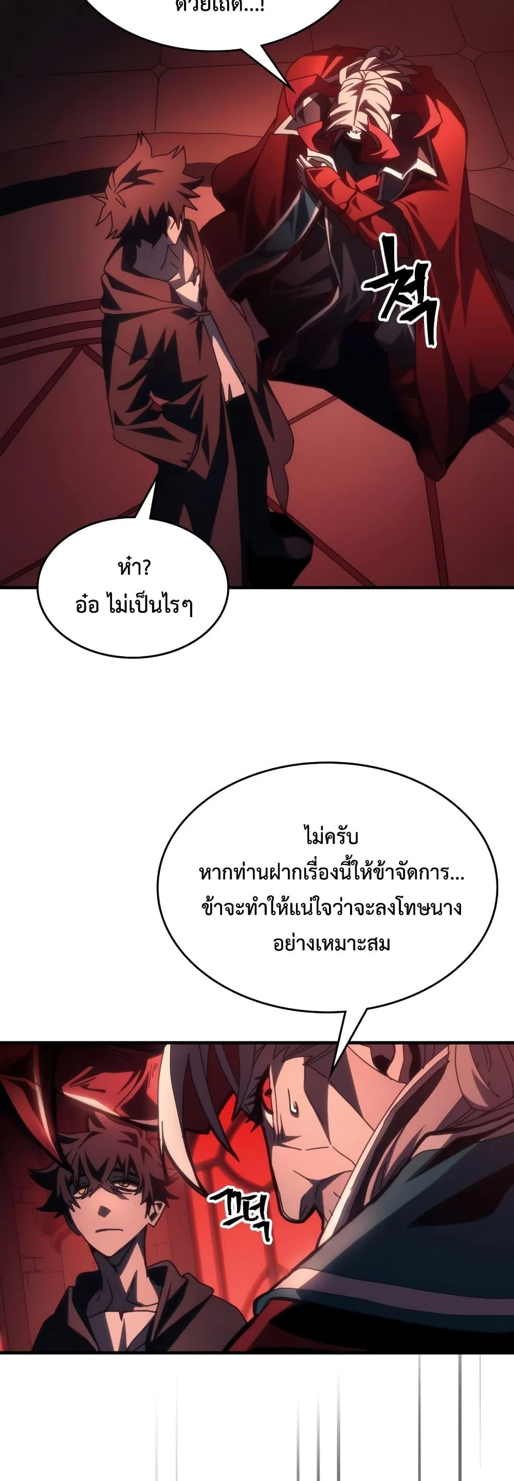 Mr Devourer Please Act Like a Final Boss ทำตัวให้สมกับเป็นมอนสเตอร์บอสหน่อยสิ คุณสวอลโลว์! ตอนที่ 50 page 2