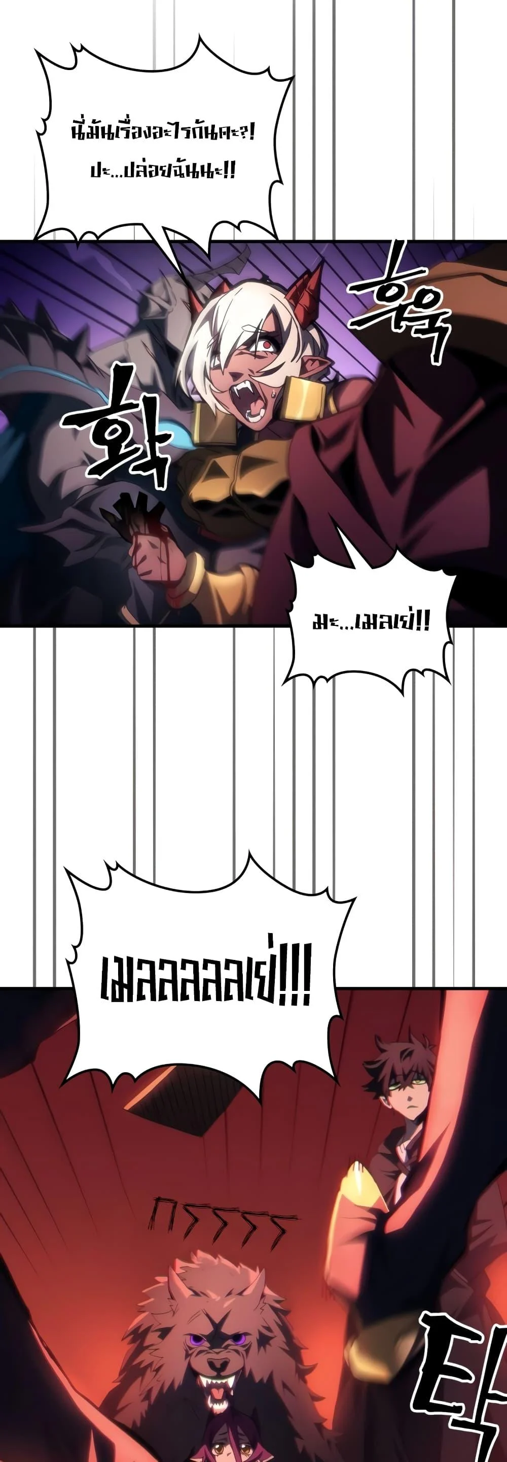 Mr Devourer Please Act Like a Final Boss ทำตัวให้สมกับเป็นมอนสเตอร์บอสหน่อยสิ คุณสวอลโลว์! ตอนที่ 50 page 3