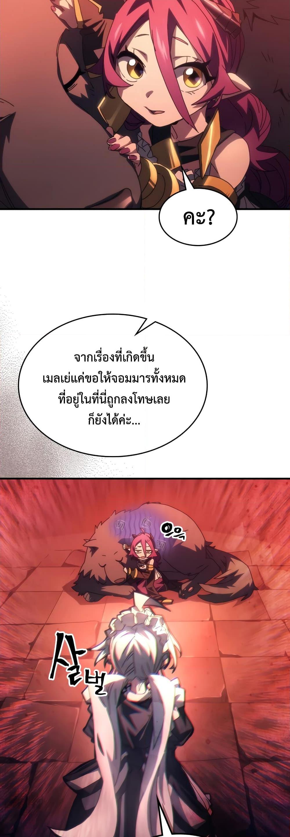 Mr Devourer Please Act Like a Final Boss ทำตัวให้สมกับเป็นมอนสเตอร์บอสหน่อยสิ คุณสวอลโลว์! ตอนที่ 50 page 6