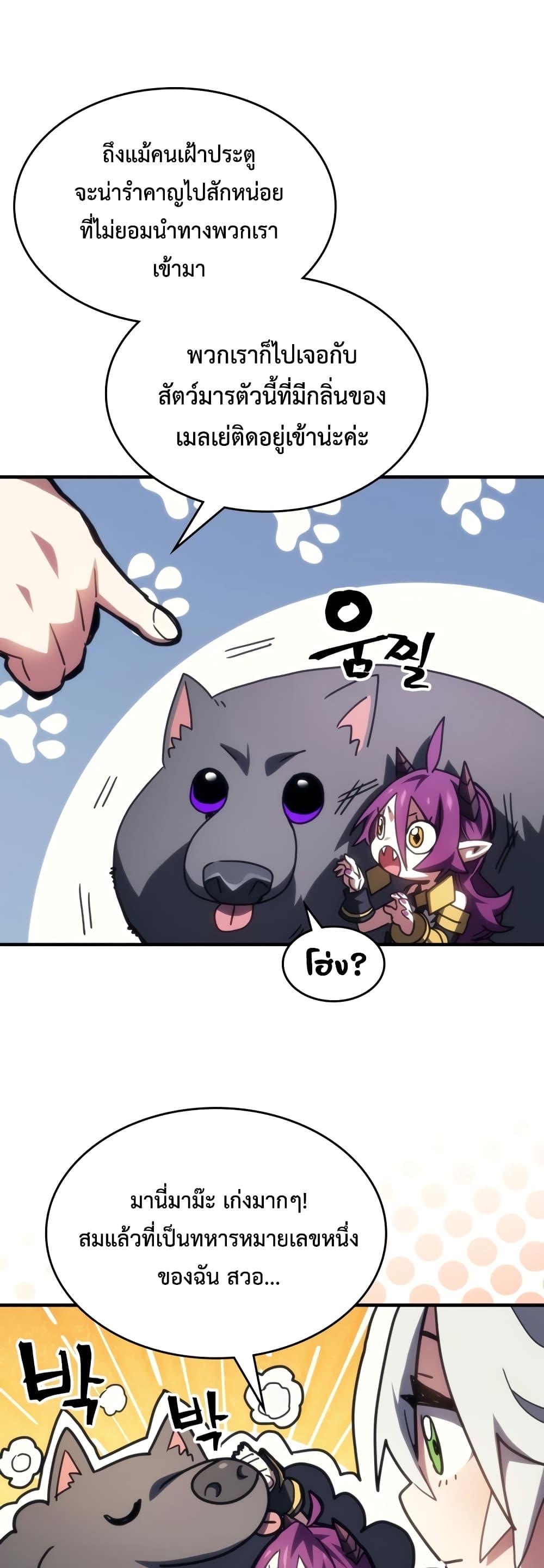 Mr Devourer Please Act Like a Final Boss ทำตัวให้สมกับเป็นมอนสเตอร์บอสหน่อยสิ คุณสวอลโลว์! ตอนที่ 50 page 9