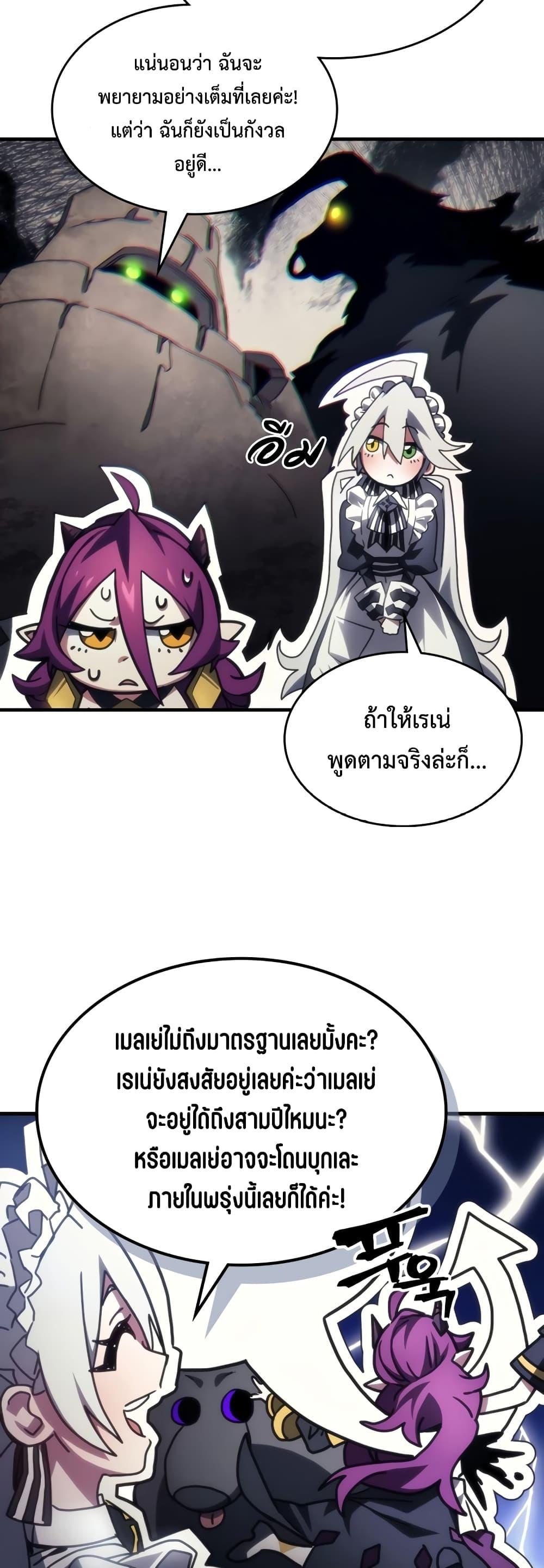 Mr Devourer Please Act Like a Final Boss ทำตัวให้สมกับเป็นมอนสเตอร์บอสหน่อยสิ คุณสวอลโลว์! ตอนที่ 50 page 11