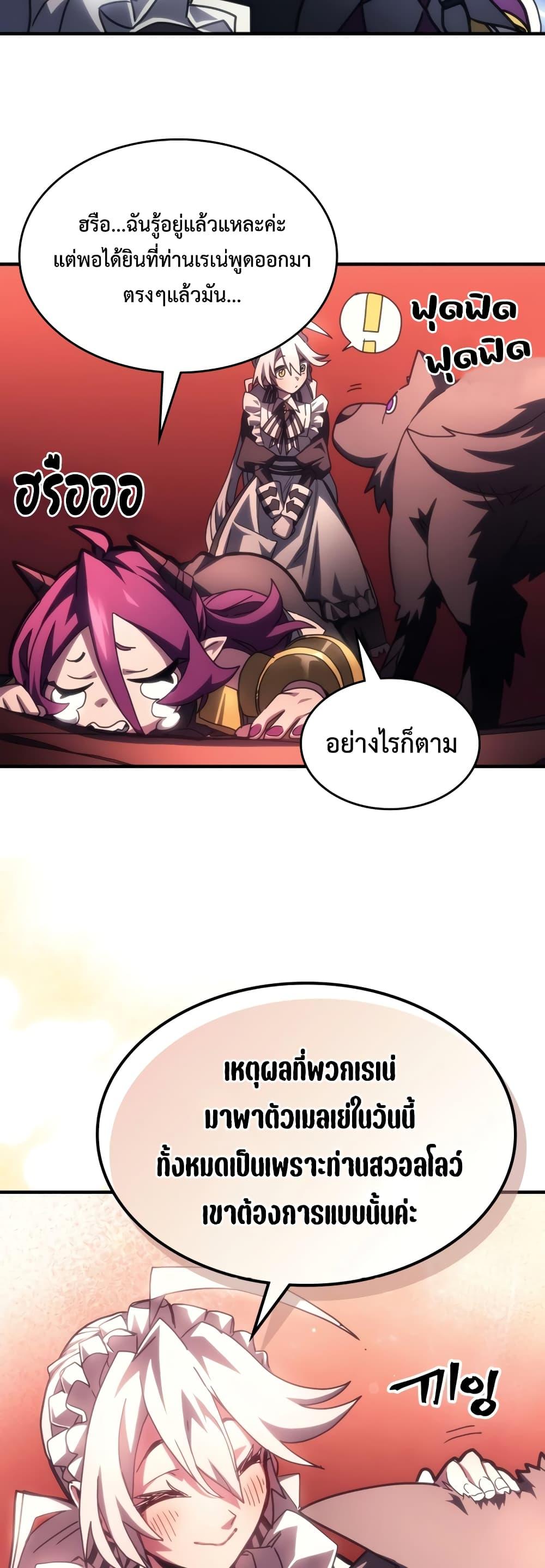 Mr Devourer Please Act Like a Final Boss ทำตัวให้สมกับเป็นมอนสเตอร์บอสหน่อยสิ คุณสวอลโลว์! ตอนที่ 50 page 12