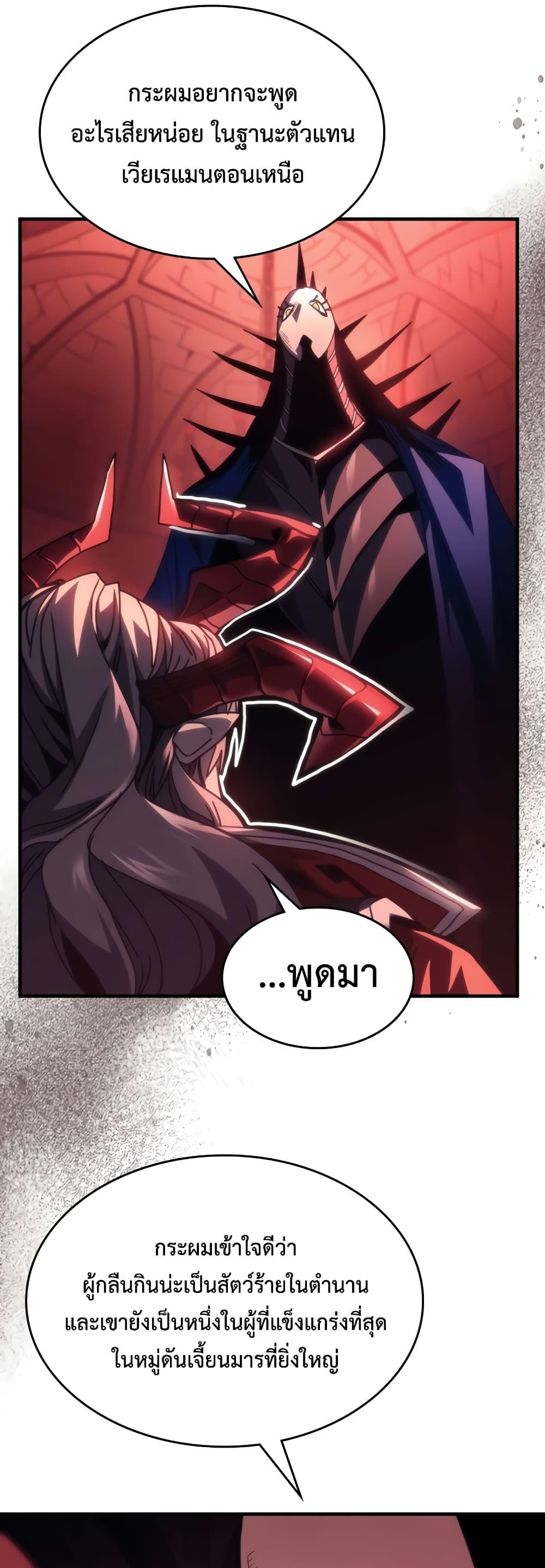 Mr Devourer Please Act Like a Final Boss ทำตัวให้สมกับเป็นมอนสเตอร์บอสหน่อยสิ คุณสวอลโลว์! ตอนที่ 50 page 18