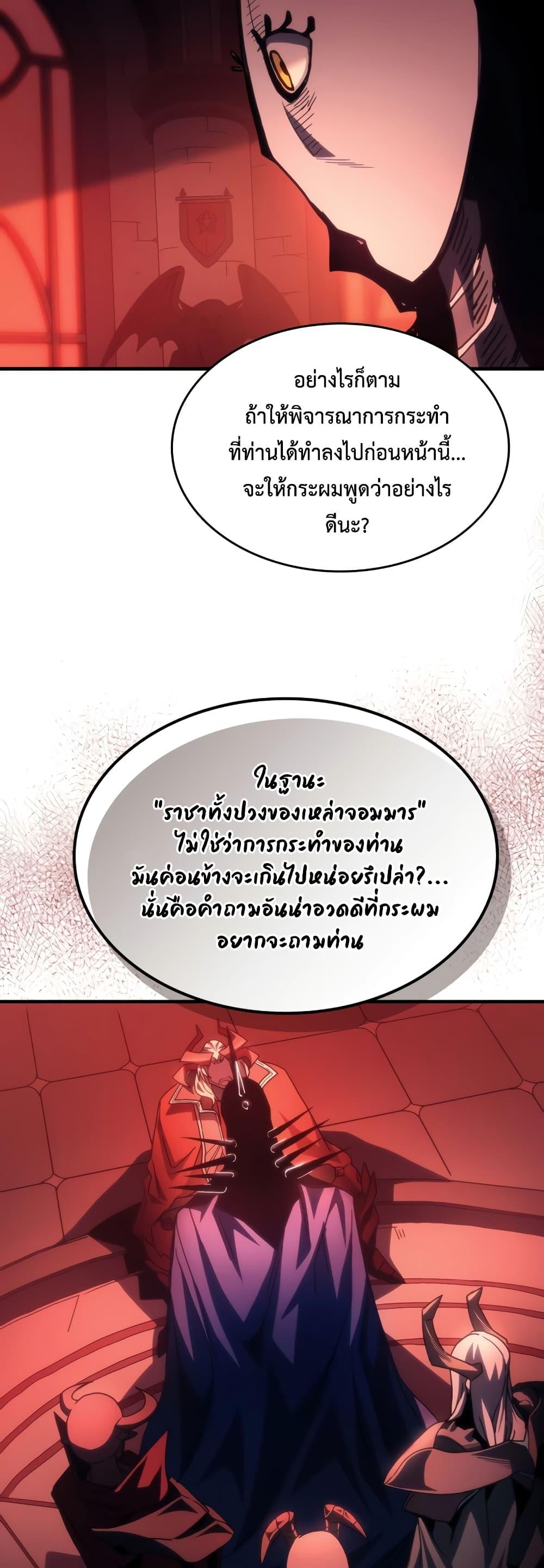 Mr Devourer Please Act Like a Final Boss ทำตัวให้สมกับเป็นมอนสเตอร์บอสหน่อยสิ คุณสวอลโลว์! ตอนที่ 50 page 19