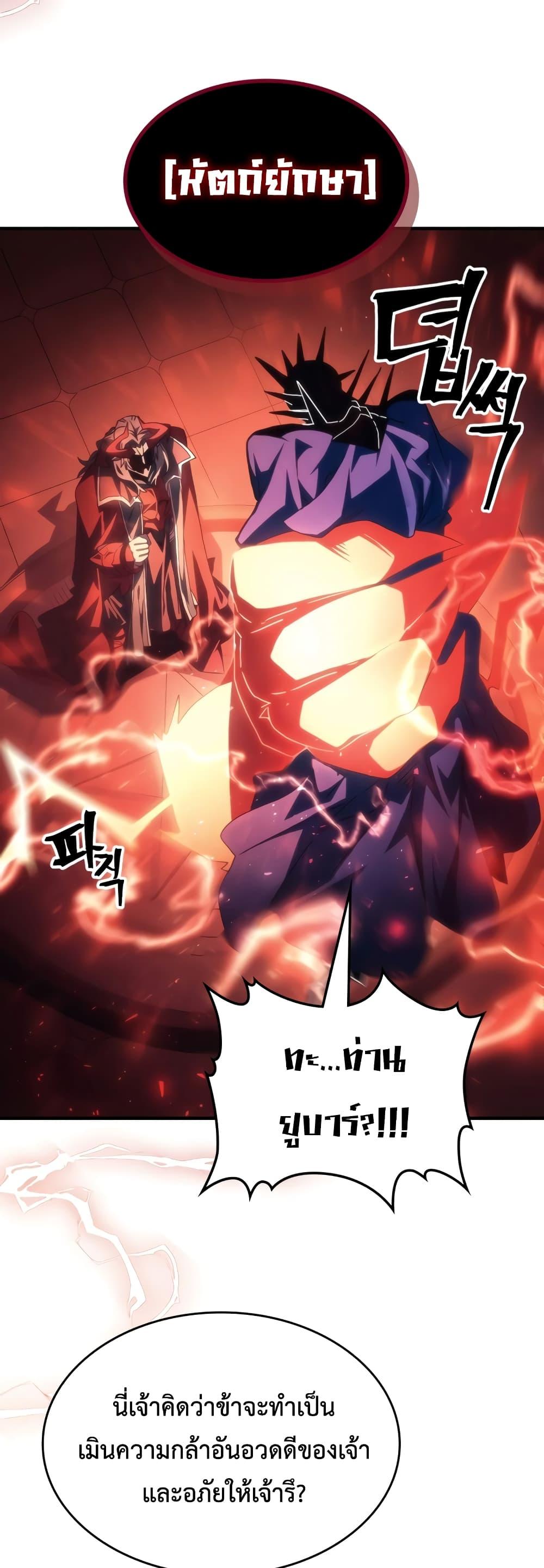 Mr Devourer Please Act Like a Final Boss ทำตัวให้สมกับเป็นมอนสเตอร์บอสหน่อยสิ คุณสวอลโลว์! ตอนที่ 50 page 22