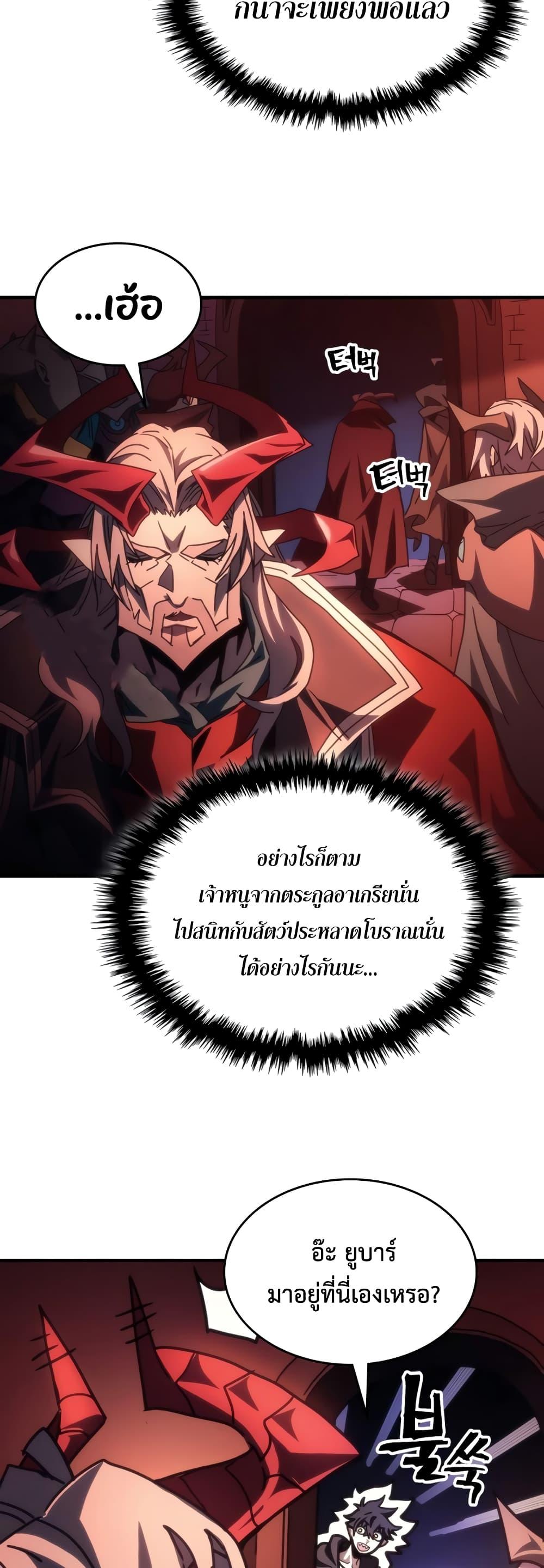 Mr Devourer Please Act Like a Final Boss ทำตัวให้สมกับเป็นมอนสเตอร์บอสหน่อยสิ คุณสวอลโลว์! ตอนที่ 50 page 26