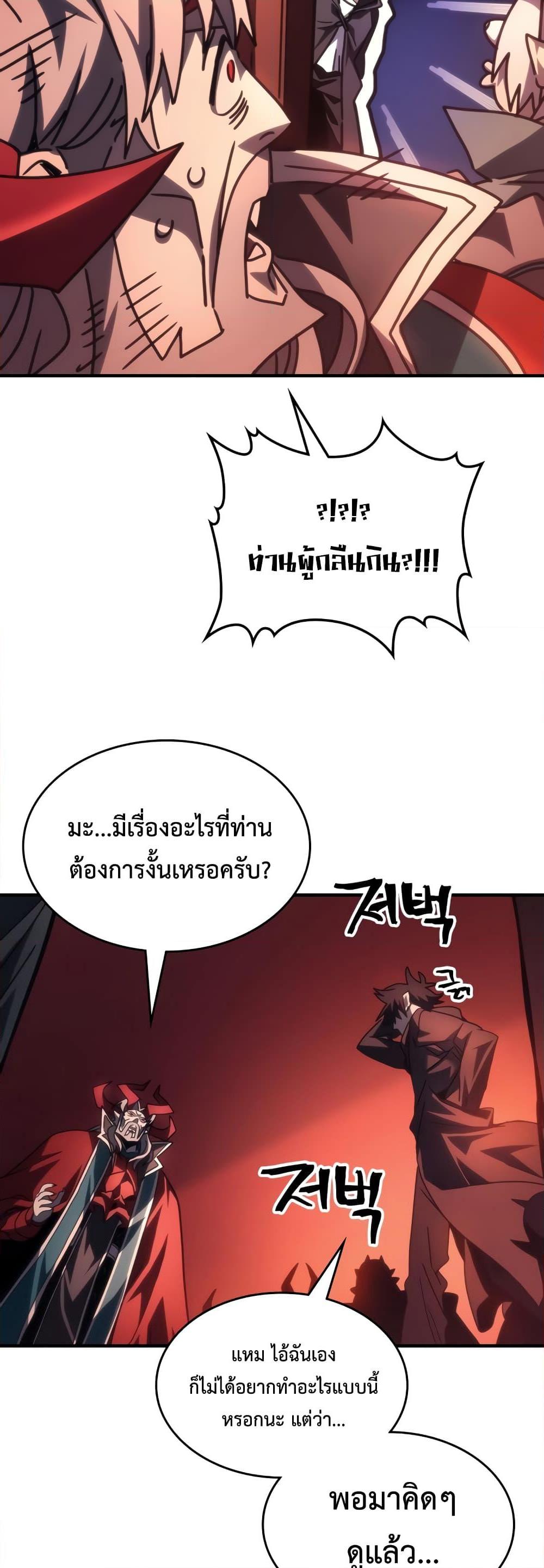 Mr Devourer Please Act Like a Final Boss ทำตัวให้สมกับเป็นมอนสเตอร์บอสหน่อยสิ คุณสวอลโลว์! ตอนที่ 50 page 27