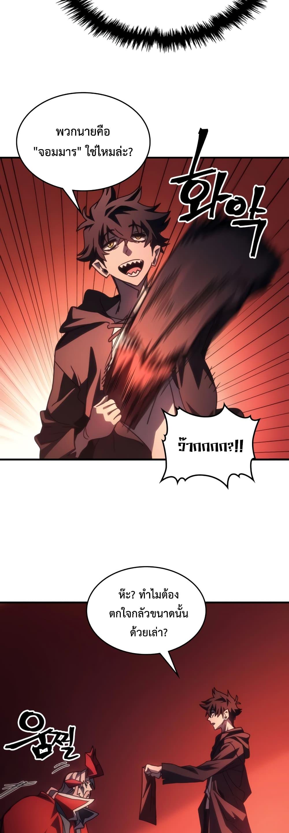 Mr Devourer Please Act Like a Final Boss ทำตัวให้สมกับเป็นมอนสเตอร์บอสหน่อยสิ คุณสวอลโลว์! ตอนที่ 50 page 29