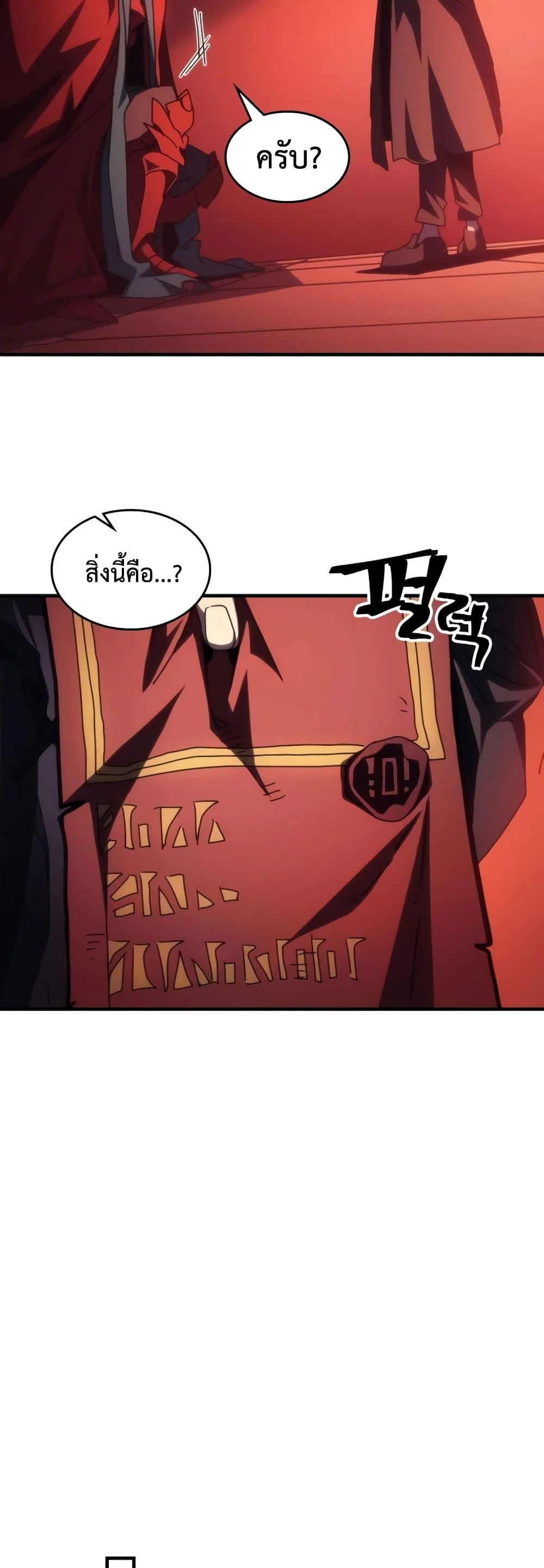 Mr Devourer Please Act Like a Final Boss ทำตัวให้สมกับเป็นมอนสเตอร์บอสหน่อยสิ คุณสวอลโลว์! ตอนที่ 50 page 30