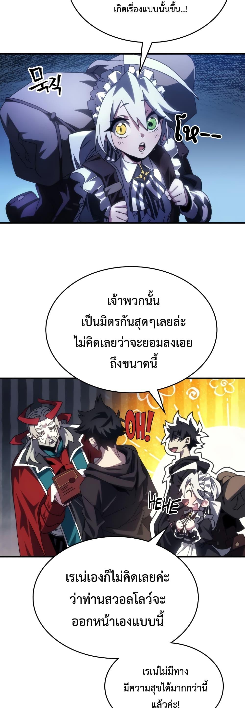 Mr Devourer Please Act Like a Final Boss ทำตัวให้สมกับเป็นมอนสเตอร์บอสหน่อยสิ คุณสวอลโลว์! ตอนที่ 50 page 32