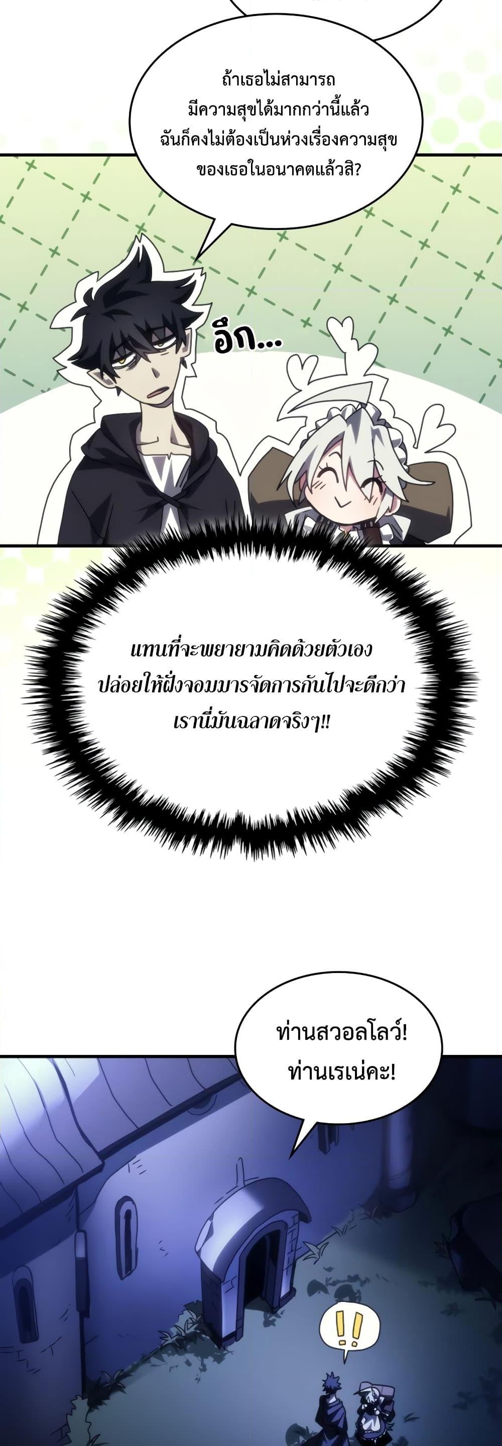 Mr Devourer Please Act Like a Final Boss ทำตัวให้สมกับเป็นมอนสเตอร์บอสหน่อยสิ คุณสวอลโลว์! ตอนที่ 50 page 33