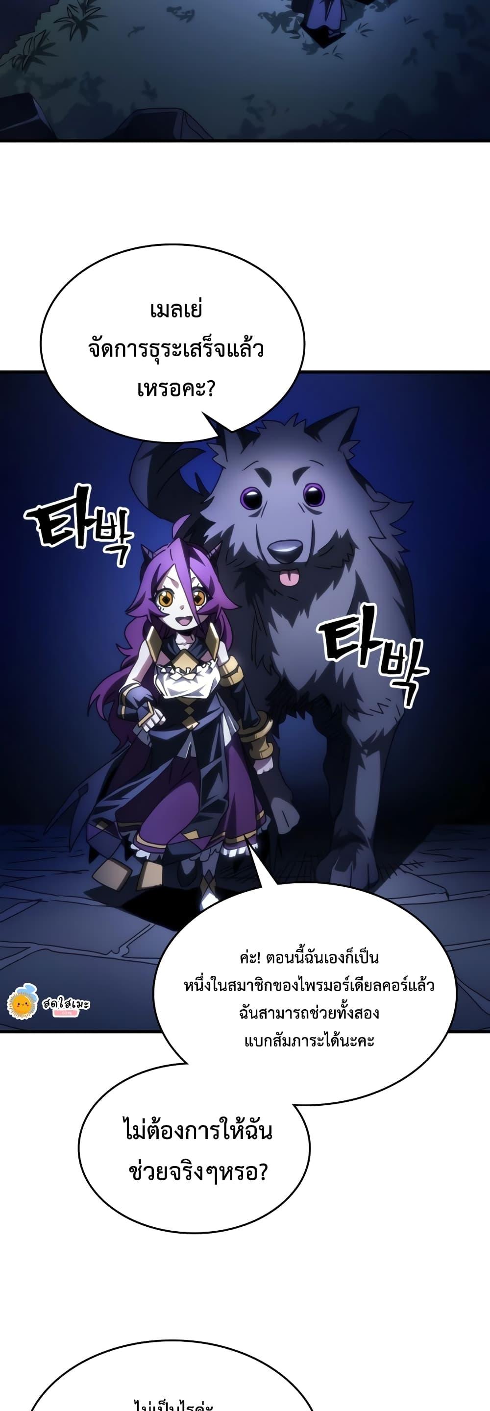 Mr Devourer Please Act Like a Final Boss ทำตัวให้สมกับเป็นมอนสเตอร์บอสหน่อยสิ คุณสวอลโลว์! ตอนที่ 50 page 34