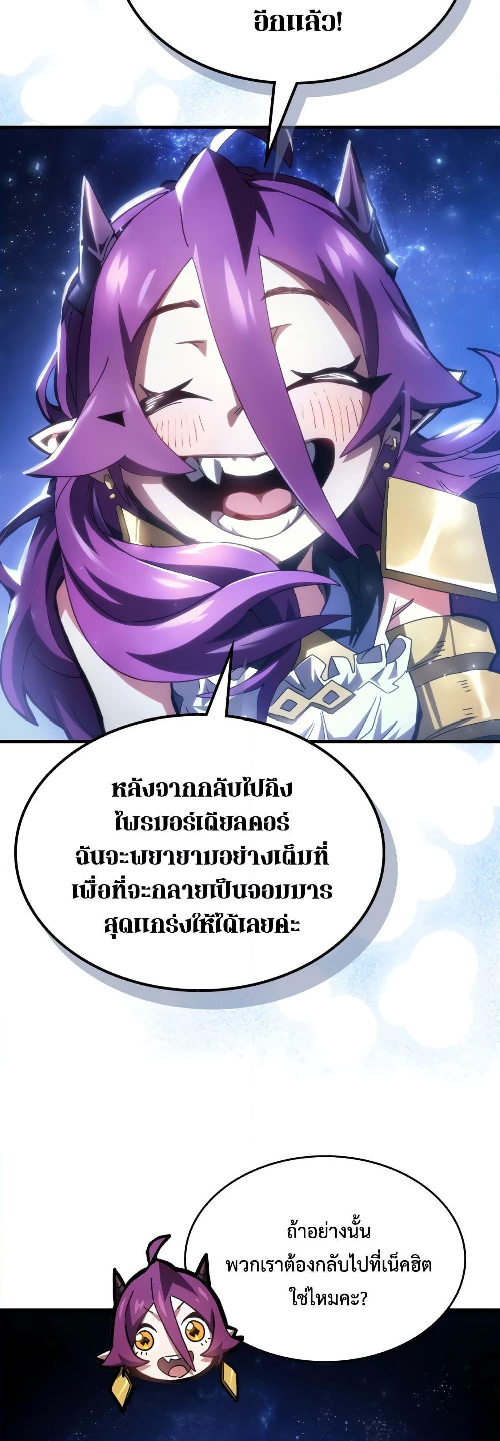 Mr Devourer Please Act Like a Final Boss ทำตัวให้สมกับเป็นมอนสเตอร์บอสหน่อยสิ คุณสวอลโลว์! ตอนที่ 50 page 36