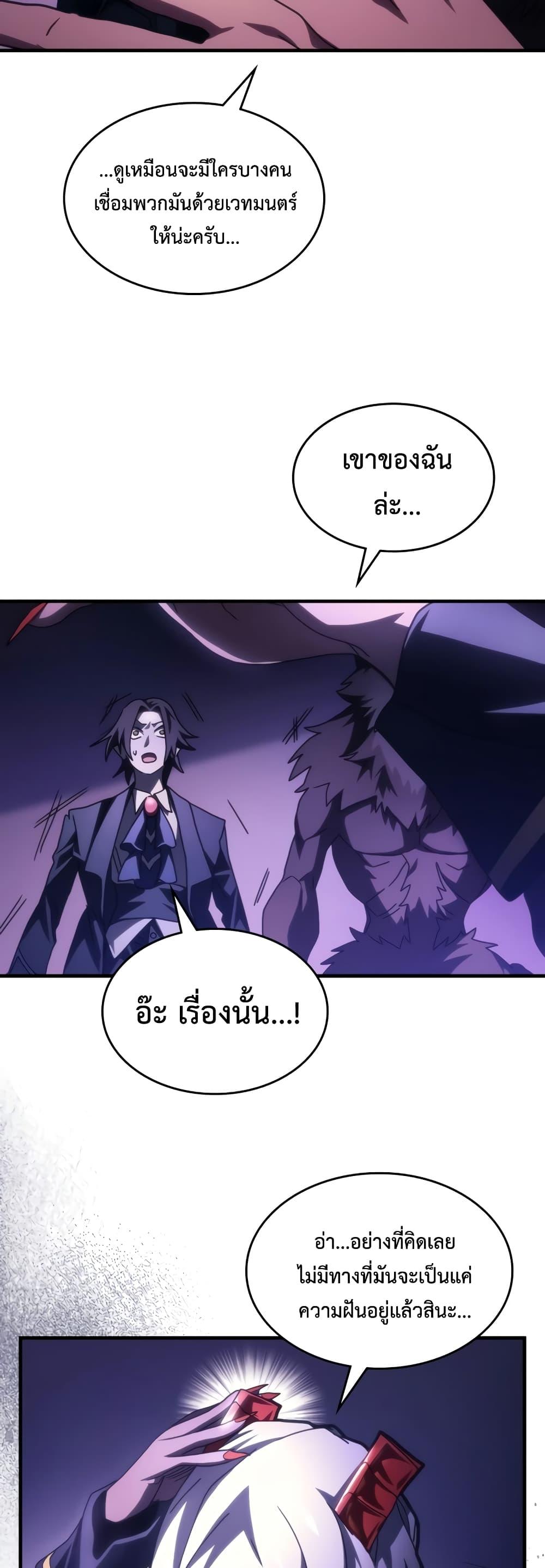 Mr Devourer Please Act Like a Final Boss ทำตัวให้สมกับเป็นมอนสเตอร์บอสหน่อยสิ คุณสวอลโลว์! ตอนที่ 50 page 39