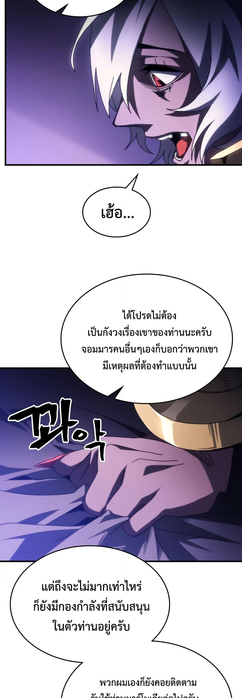 Mr Devourer Please Act Like a Final Boss ทำตัวให้สมกับเป็นมอนสเตอร์บอสหน่อยสิ คุณสวอลโลว์! ตอนที่ 50 page 41