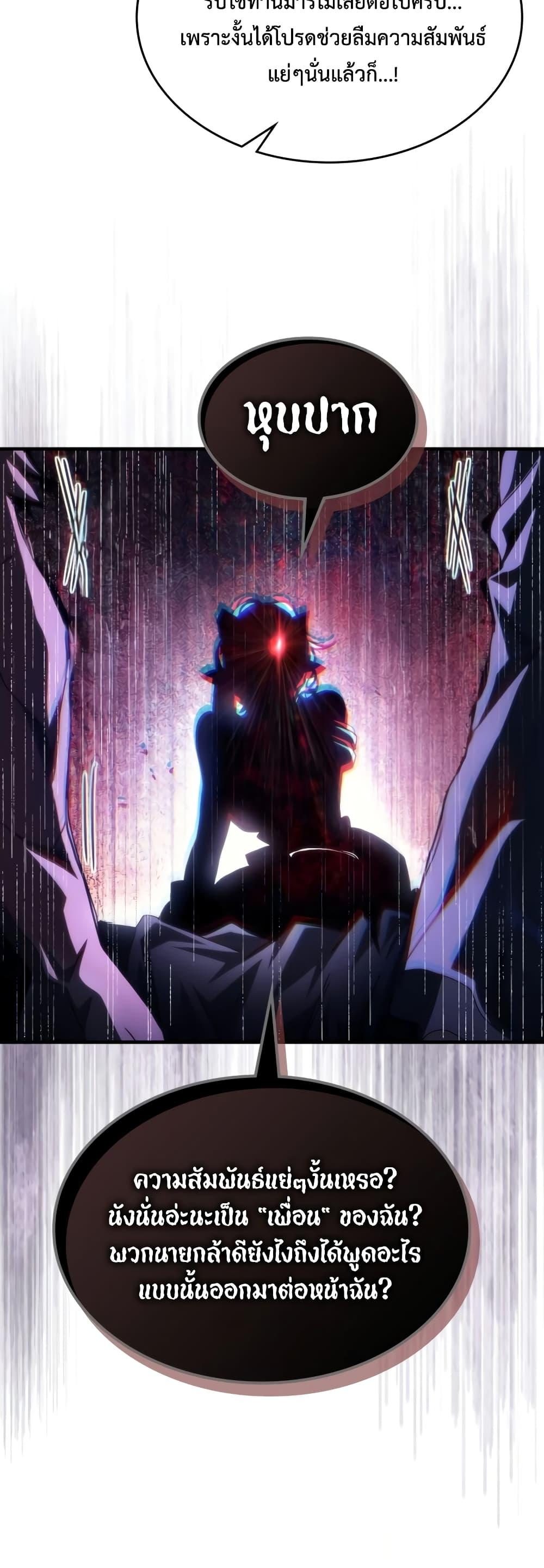Mr Devourer Please Act Like a Final Boss ทำตัวให้สมกับเป็นมอนสเตอร์บอสหน่อยสิ คุณสวอลโลว์! ตอนที่ 50 page 42