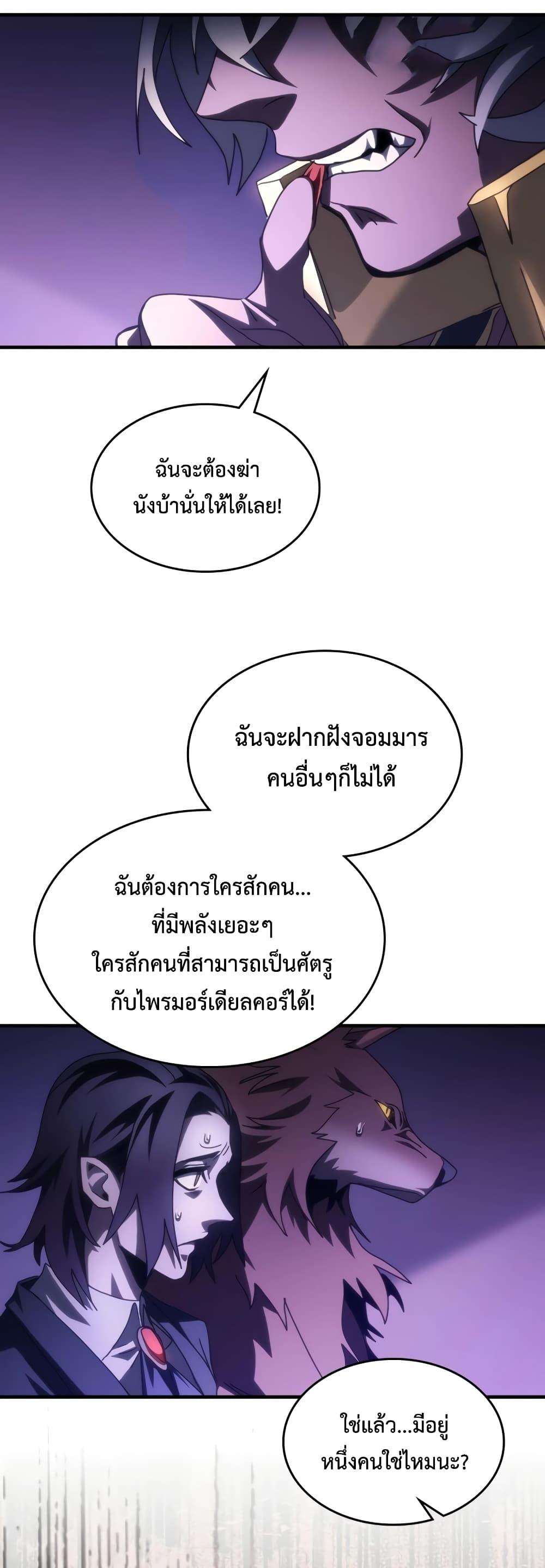 Mr Devourer Please Act Like a Final Boss ทำตัวให้สมกับเป็นมอนสเตอร์บอสหน่อยสิ คุณสวอลโลว์! ตอนที่ 50 page 43
