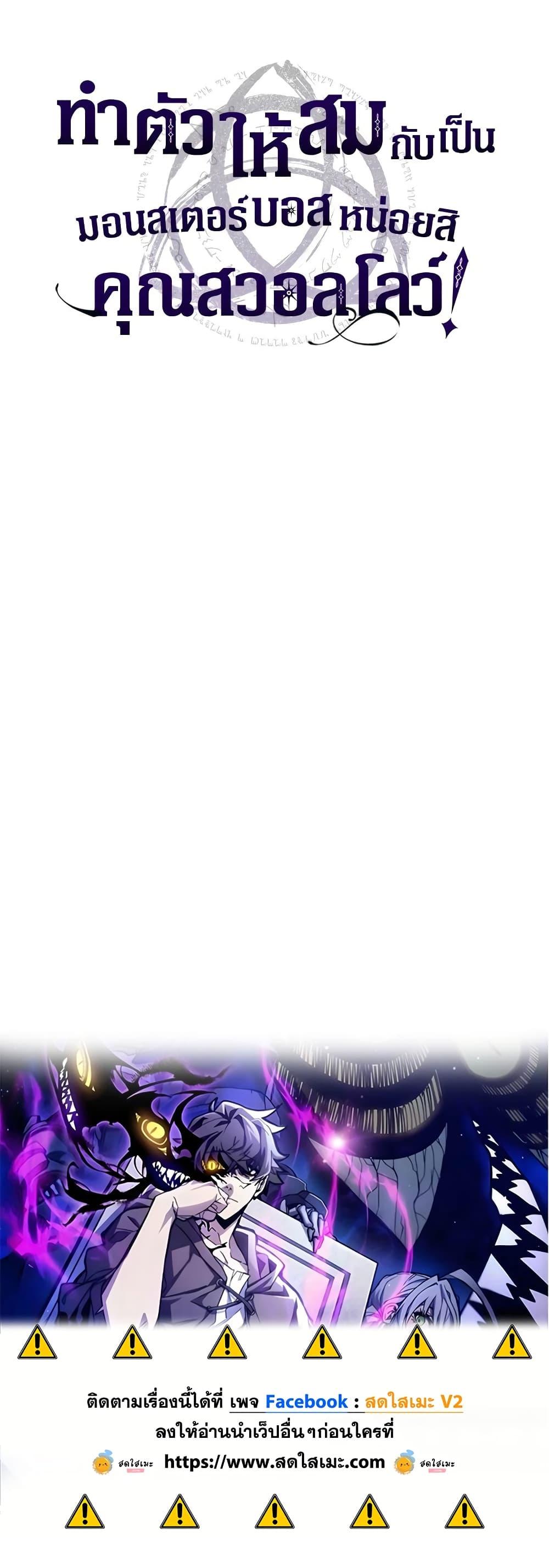 Mr Devourer Please Act Like a Final Boss ทำตัวให้สมกับเป็นมอนสเตอร์บอสหน่อยสิ คุณสวอลโลว์! ตอนที่ 50 page 48