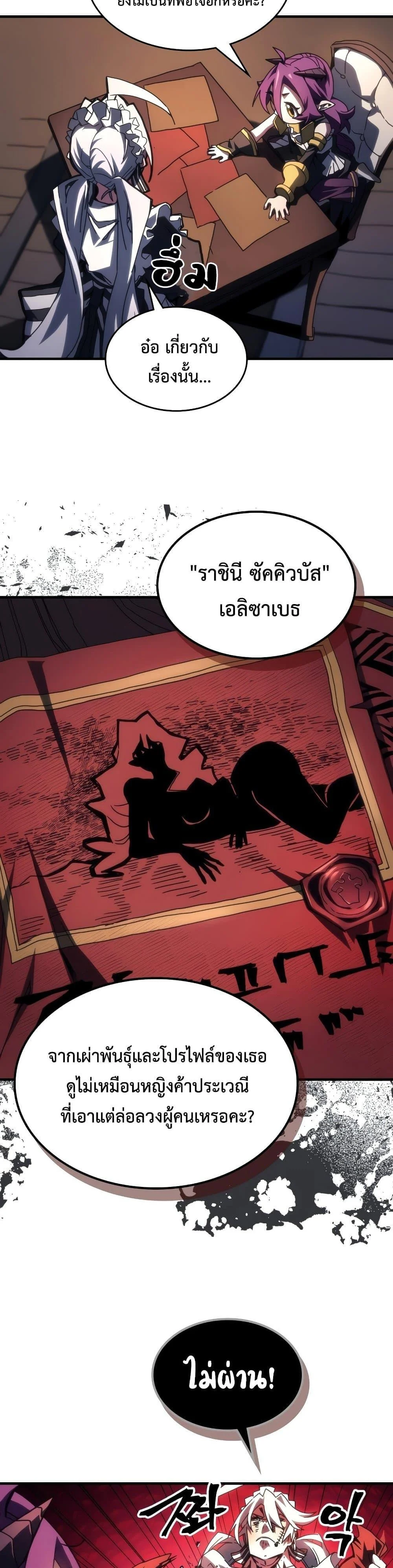 Mr Devourer Please Act Like a Final Boss ทำตัวให้สมกับเป็นมอนสเตอร์บอสหน่อยสิ คุณสวอลโลว์! ตอนที่ 51 page 2