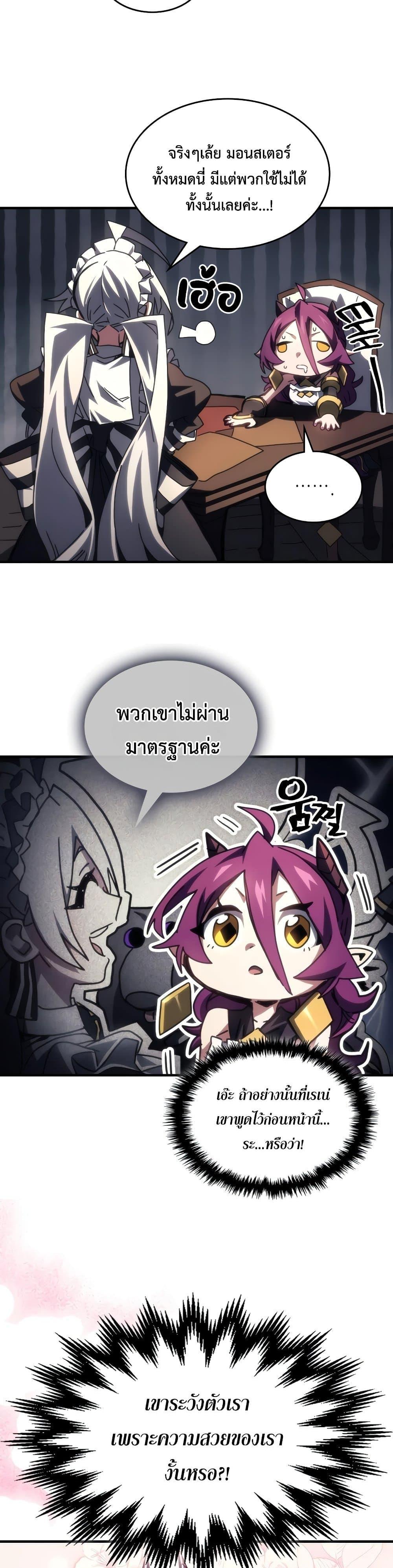 Mr Devourer Please Act Like a Final Boss ทำตัวให้สมกับเป็นมอนสเตอร์บอสหน่อยสิ คุณสวอลโลว์! ตอนที่ 51 page 4