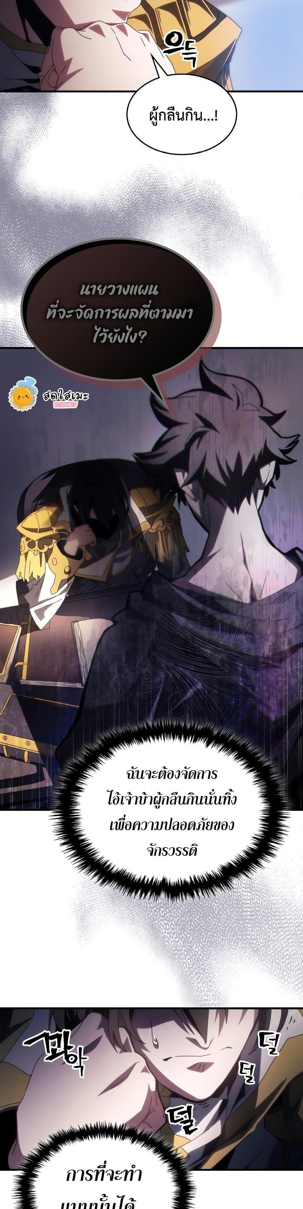 Mr Devourer Please Act Like a Final Boss ทำตัวให้สมกับเป็นมอนสเตอร์บอสหน่อยสิ คุณสวอลโลว์! ตอนที่ 51 page 7