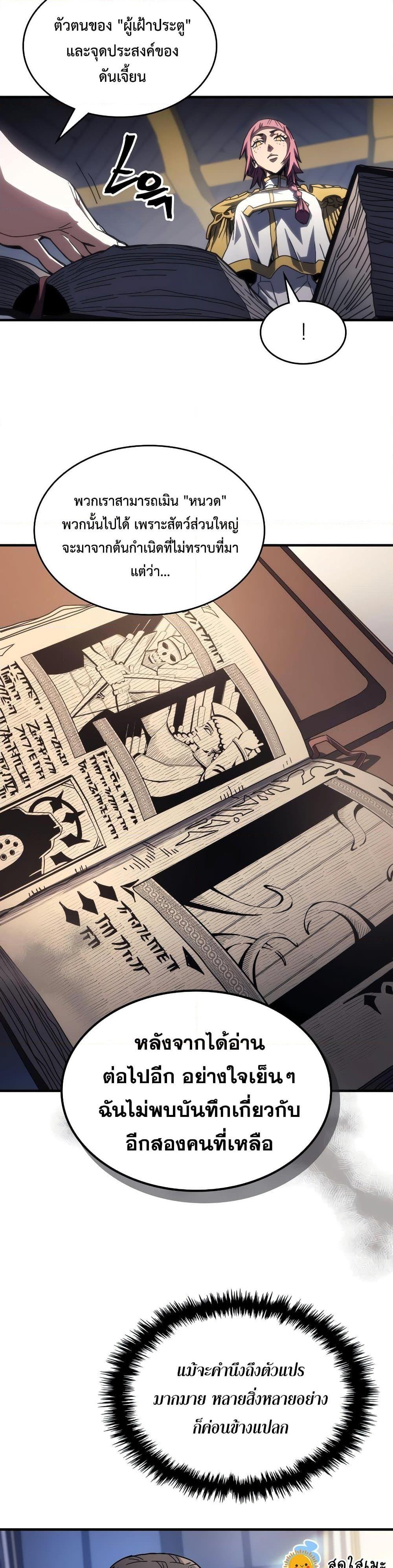 Mr Devourer Please Act Like a Final Boss ทำตัวให้สมกับเป็นมอนสเตอร์บอสหน่อยสิ คุณสวอลโลว์! ตอนที่ 51 page 11