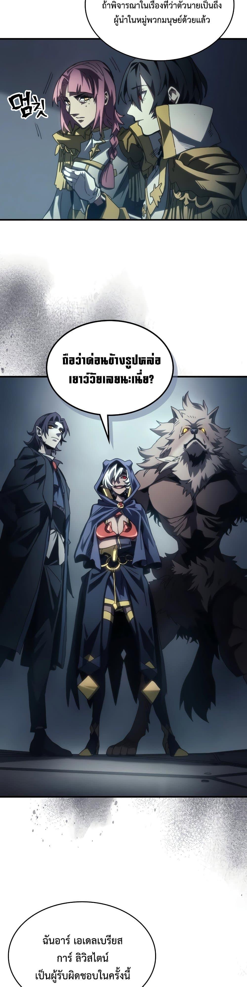 Mr Devourer Please Act Like a Final Boss ทำตัวให้สมกับเป็นมอนสเตอร์บอสหน่อยสิ คุณสวอลโลว์! ตอนที่ 51 page 17