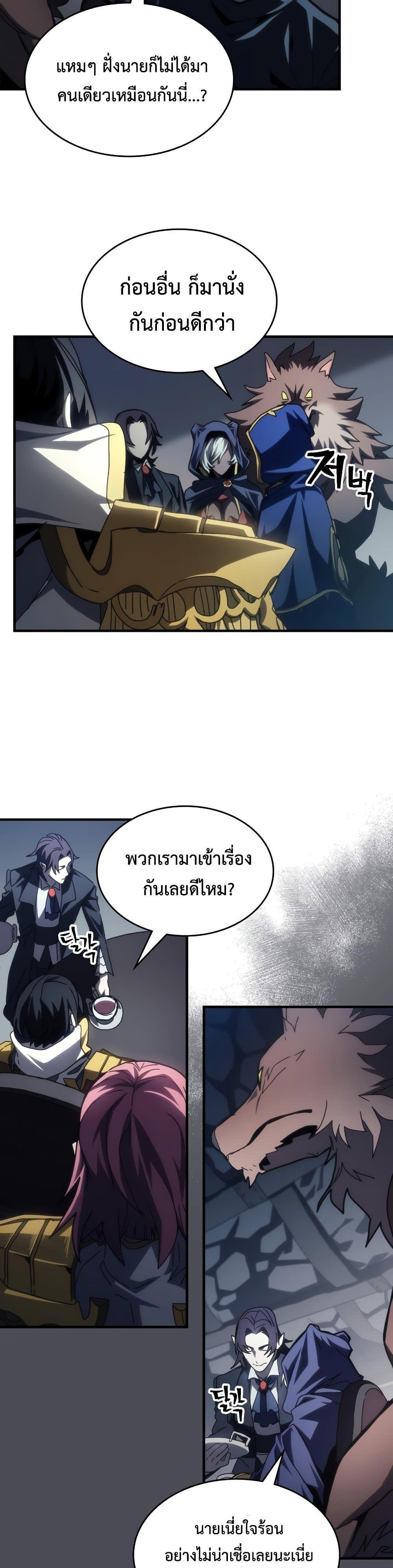 Mr Devourer Please Act Like a Final Boss ทำตัวให้สมกับเป็นมอนสเตอร์บอสหน่อยสิ คุณสวอลโลว์! ตอนที่ 51 page 19