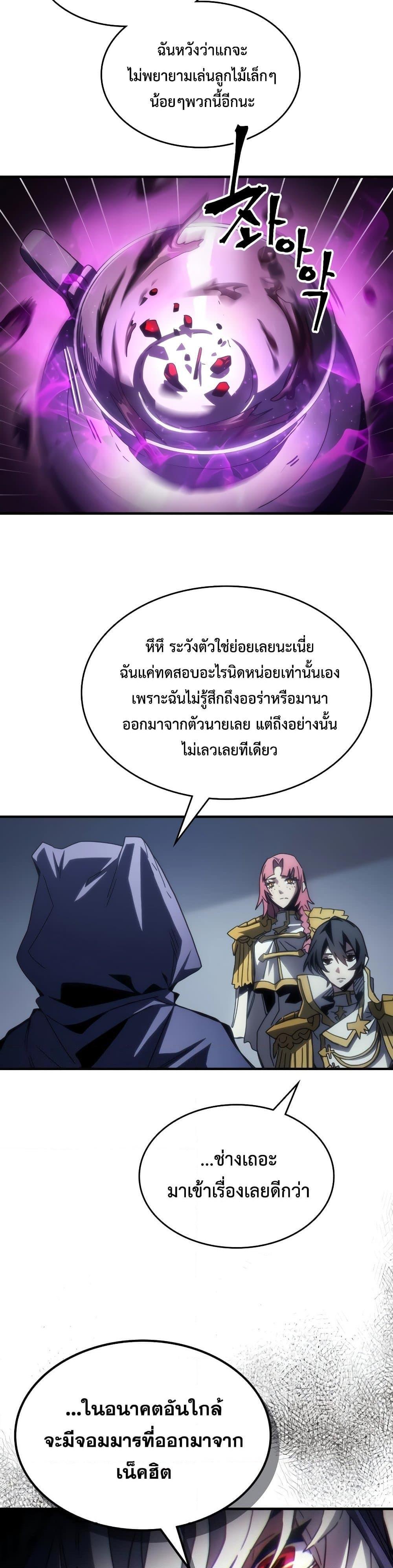 Mr Devourer Please Act Like a Final Boss ทำตัวให้สมกับเป็นมอนสเตอร์บอสหน่อยสิ คุณสวอลโลว์! ตอนที่ 51 page 21