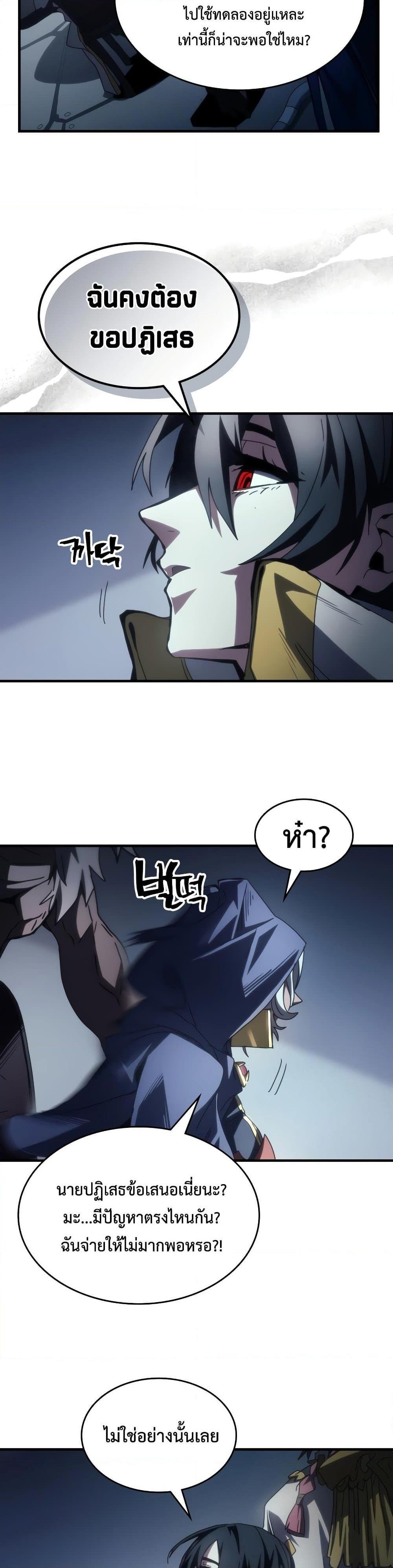 Mr Devourer Please Act Like a Final Boss ทำตัวให้สมกับเป็นมอนสเตอร์บอสหน่อยสิ คุณสวอลโลว์! ตอนที่ 51 page 24