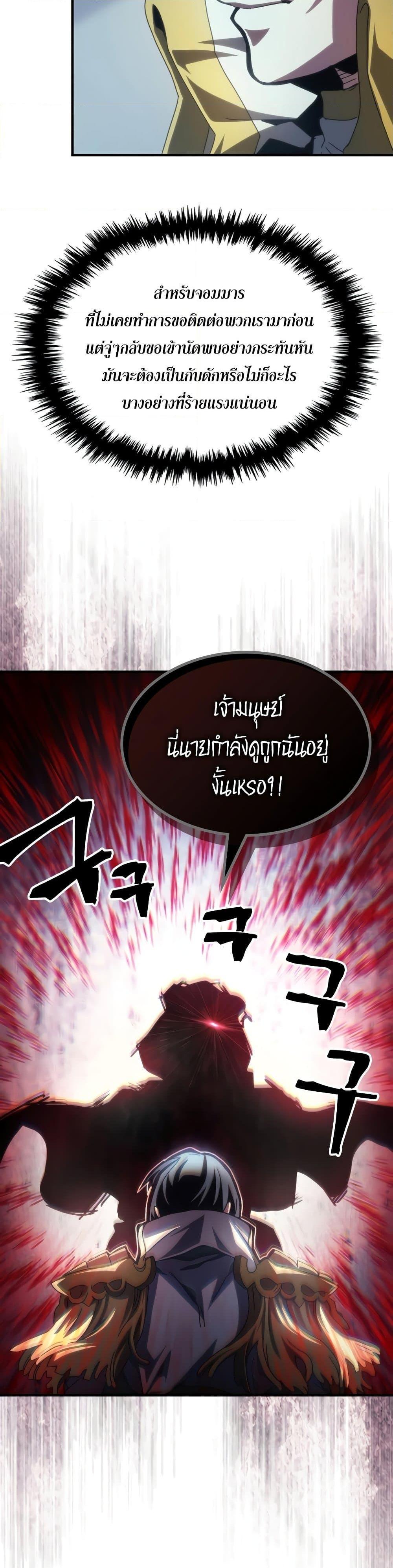 Mr Devourer Please Act Like a Final Boss ทำตัวให้สมกับเป็นมอนสเตอร์บอสหน่อยสิ คุณสวอลโลว์! ตอนที่ 51 page 26
