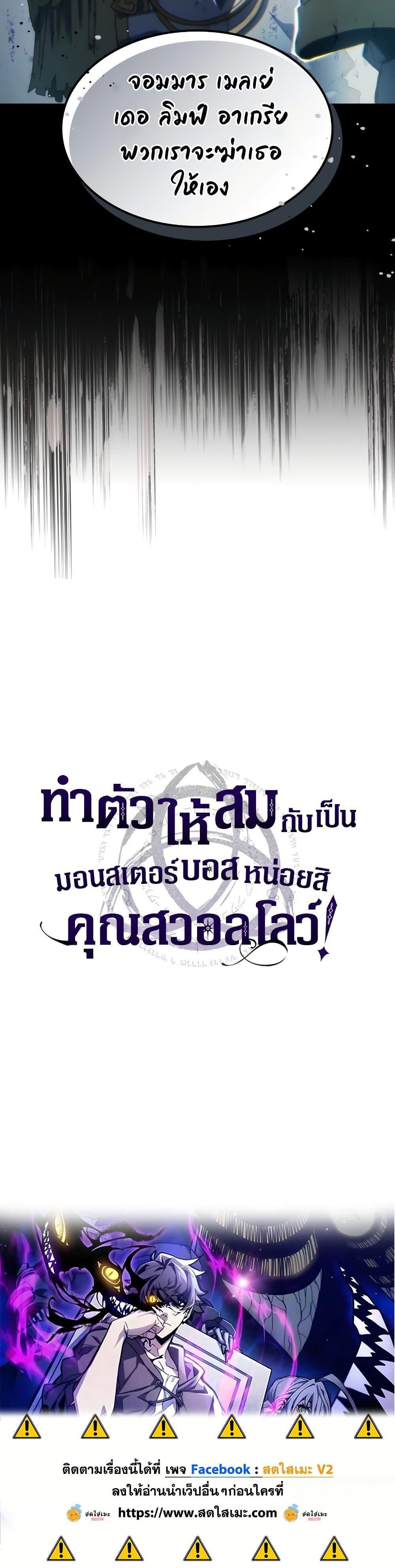 Mr Devourer Please Act Like a Final Boss ทำตัวให้สมกับเป็นมอนสเตอร์บอสหน่อยสิ คุณสวอลโลว์! ตอนที่ 51 page 32