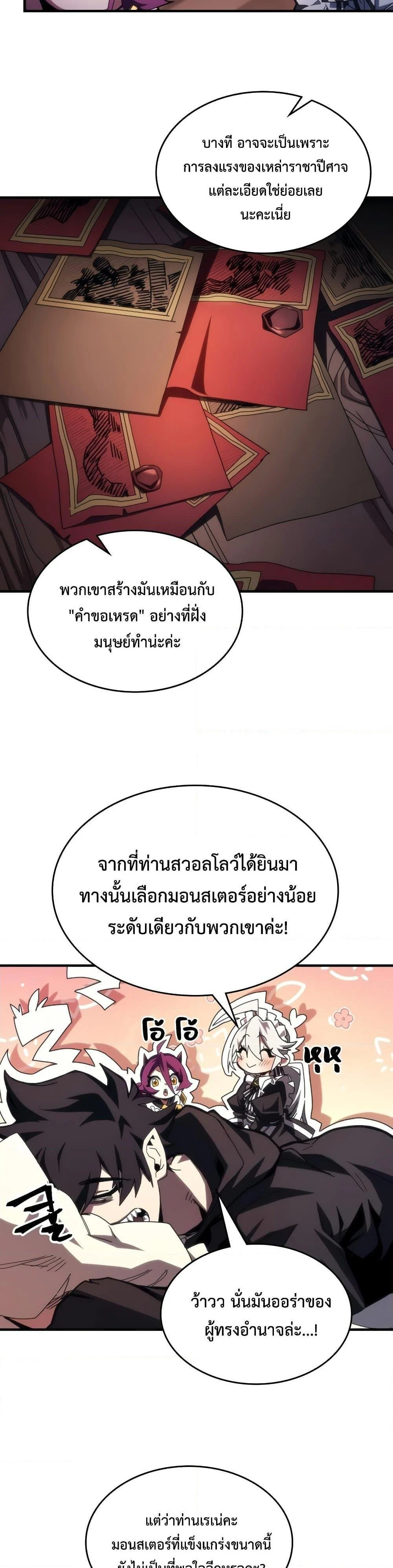 Mr Devourer Please Act Like a Final Boss ทำตัวให้สมกับเป็นมอนสเตอร์บอสหน่อยสิ คุณสวอลโลว์! ตอนที่ 52 page 1