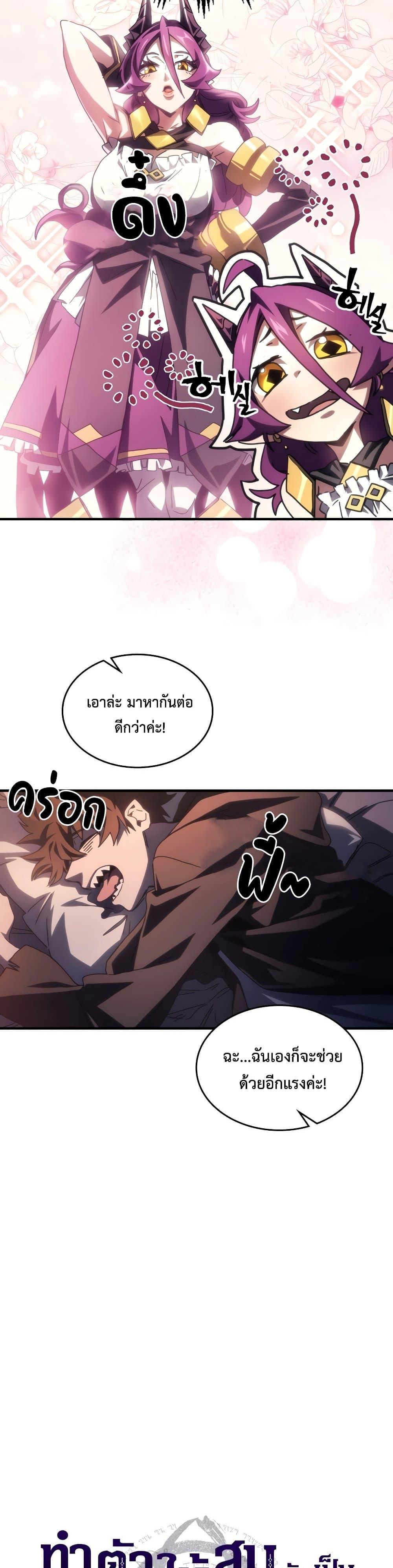 Mr Devourer Please Act Like a Final Boss ทำตัวให้สมกับเป็นมอนสเตอร์บอสหน่อยสิ คุณสวอลโลว์! ตอนที่ 52 page 5