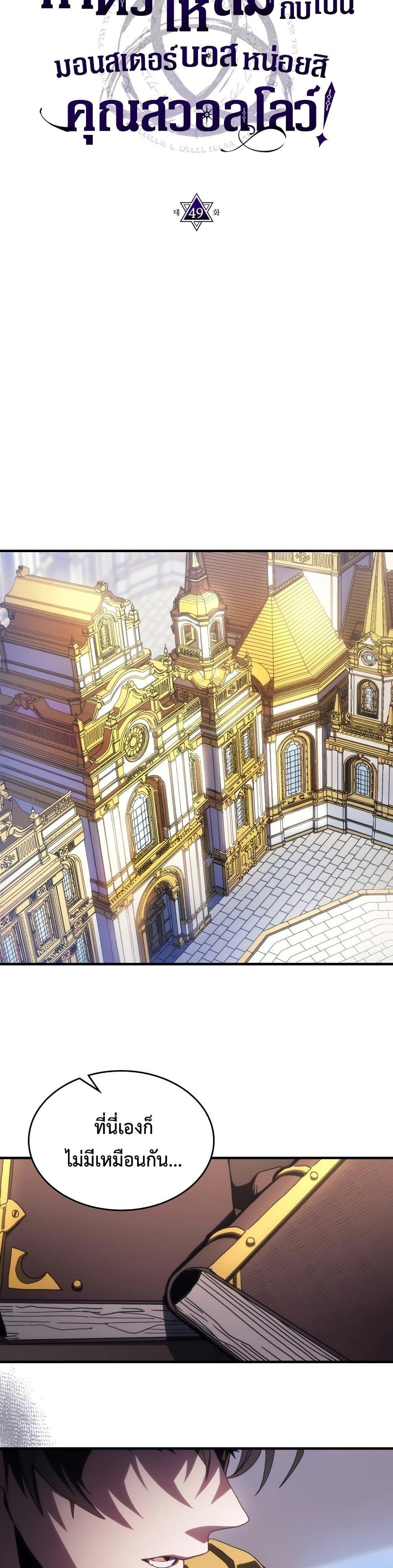 Mr Devourer Please Act Like a Final Boss ทำตัวให้สมกับเป็นมอนสเตอร์บอสหน่อยสิ คุณสวอลโลว์! ตอนที่ 52 page 6