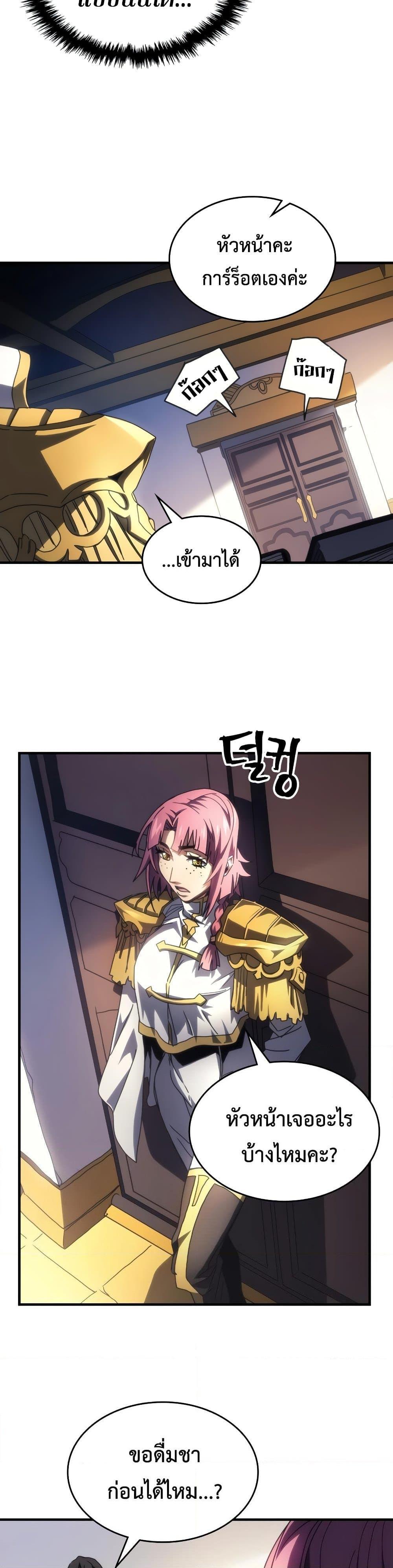 Mr Devourer Please Act Like a Final Boss ทำตัวให้สมกับเป็นมอนสเตอร์บอสหน่อยสิ คุณสวอลโลว์! ตอนที่ 52 page 8