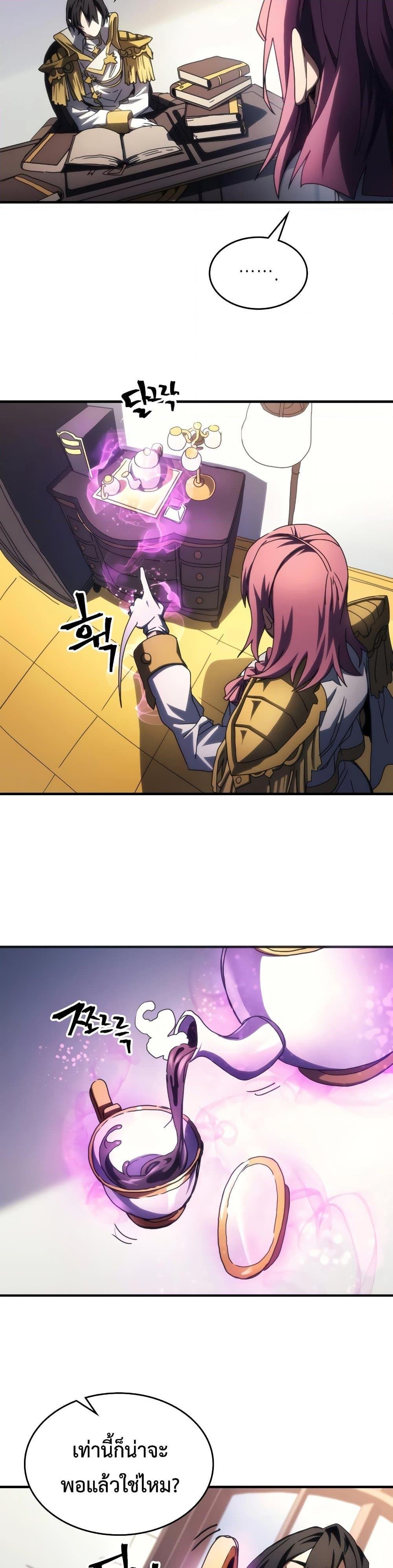Mr Devourer Please Act Like a Final Boss ทำตัวให้สมกับเป็นมอนสเตอร์บอสหน่อยสิ คุณสวอลโลว์! ตอนที่ 52 page 9