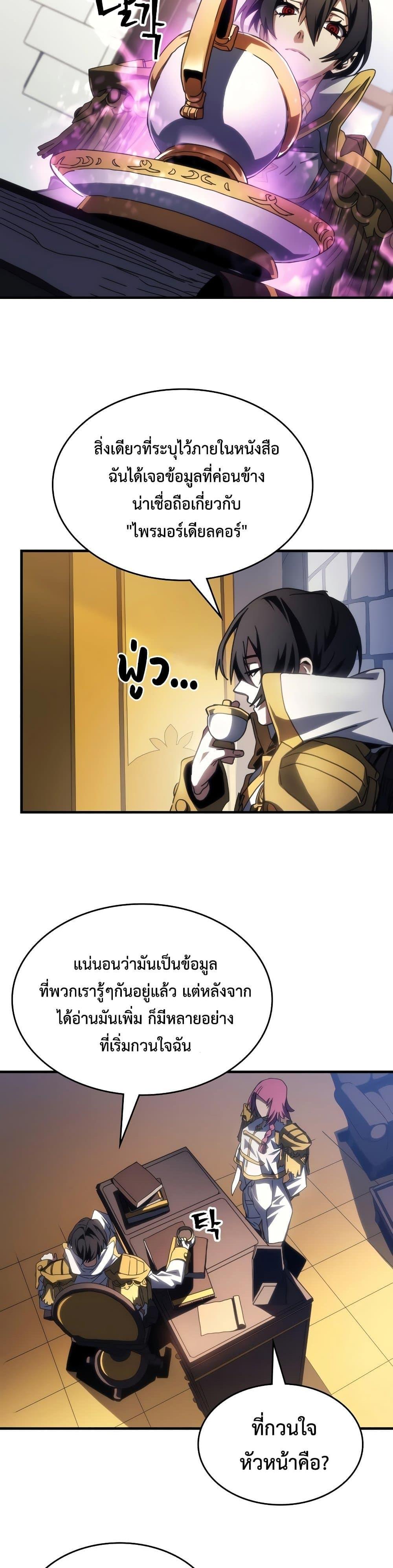 Mr Devourer Please Act Like a Final Boss ทำตัวให้สมกับเป็นมอนสเตอร์บอสหน่อยสิ คุณสวอลโลว์! ตอนที่ 52 page 10