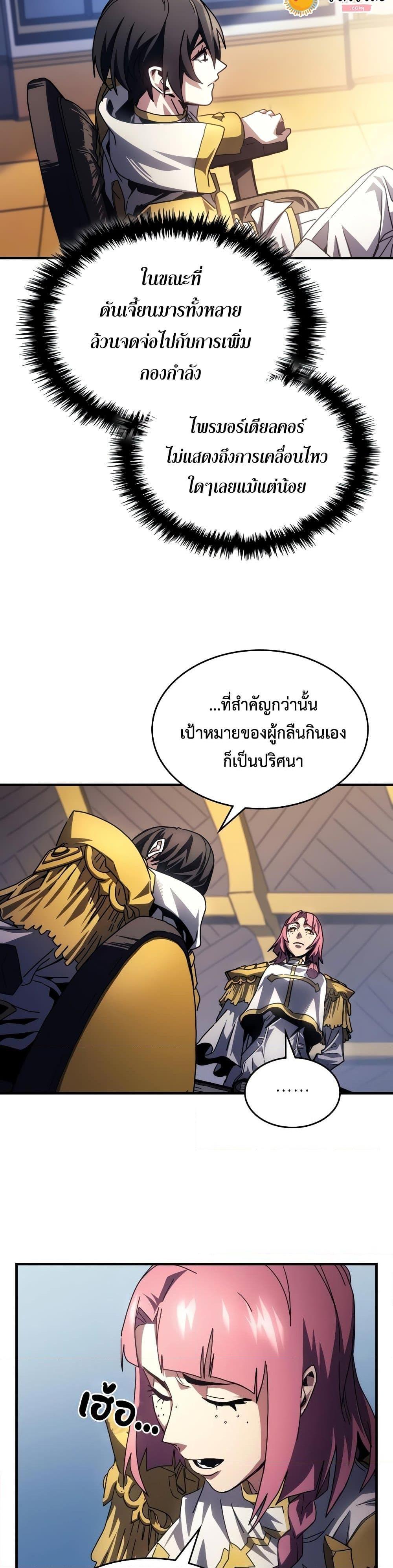 Mr Devourer Please Act Like a Final Boss ทำตัวให้สมกับเป็นมอนสเตอร์บอสหน่อยสิ คุณสวอลโลว์! ตอนที่ 52 page 12