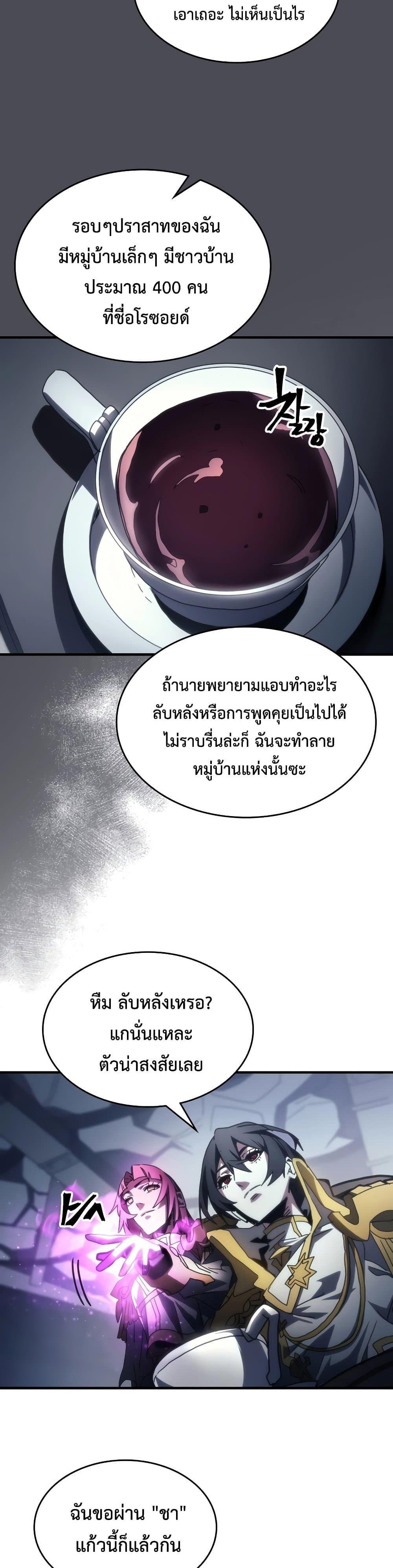 Mr Devourer Please Act Like a Final Boss ทำตัวให้สมกับเป็นมอนสเตอร์บอสหน่อยสิ คุณสวอลโลว์! ตอนที่ 52 page 20