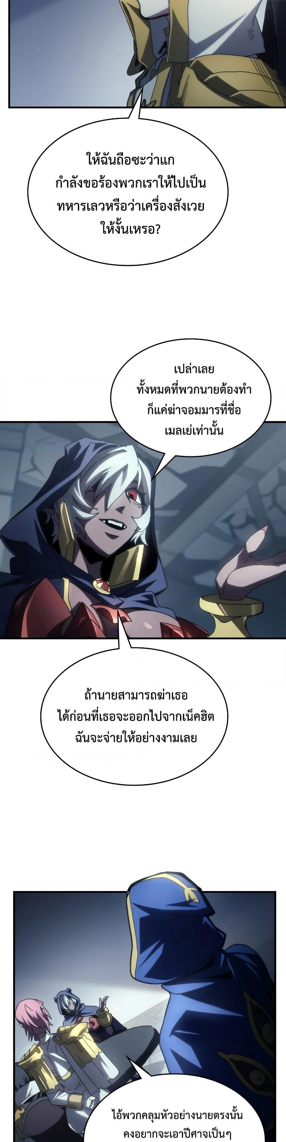 Mr Devourer Please Act Like a Final Boss ทำตัวให้สมกับเป็นมอนสเตอร์บอสหน่อยสิ คุณสวอลโลว์! ตอนที่ 52 page 23