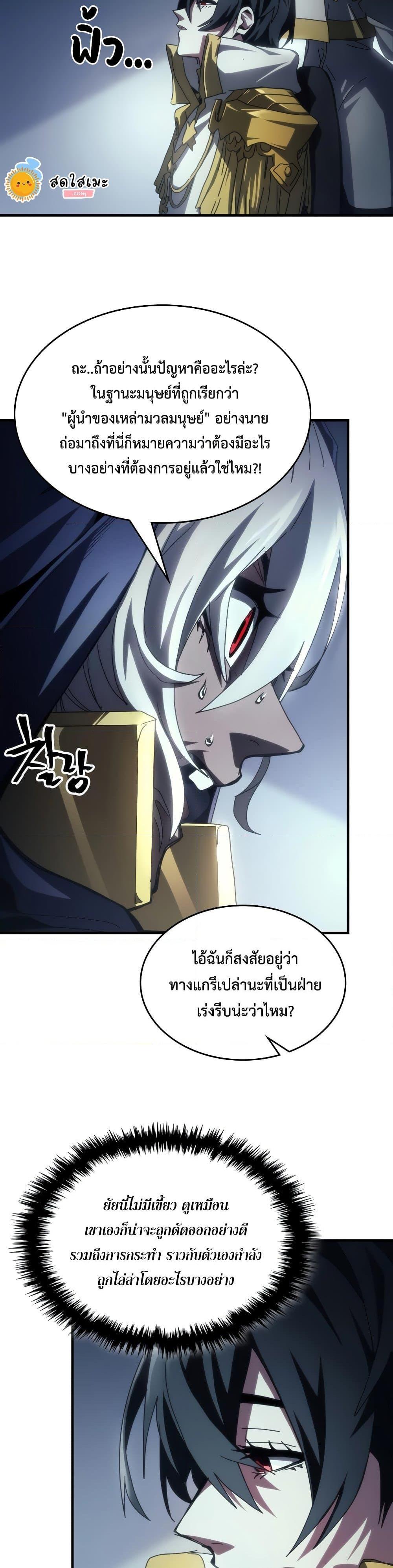 Mr Devourer Please Act Like a Final Boss ทำตัวให้สมกับเป็นมอนสเตอร์บอสหน่อยสิ คุณสวอลโลว์! ตอนที่ 52 page 25
