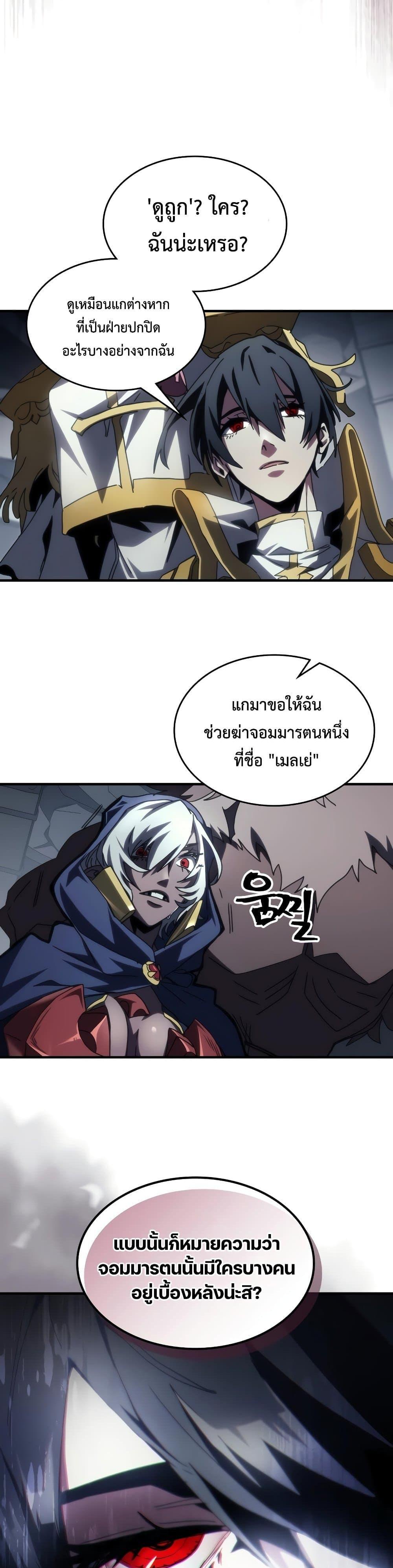 Mr Devourer Please Act Like a Final Boss ทำตัวให้สมกับเป็นมอนสเตอร์บอสหน่อยสิ คุณสวอลโลว์! ตอนที่ 52 page 27