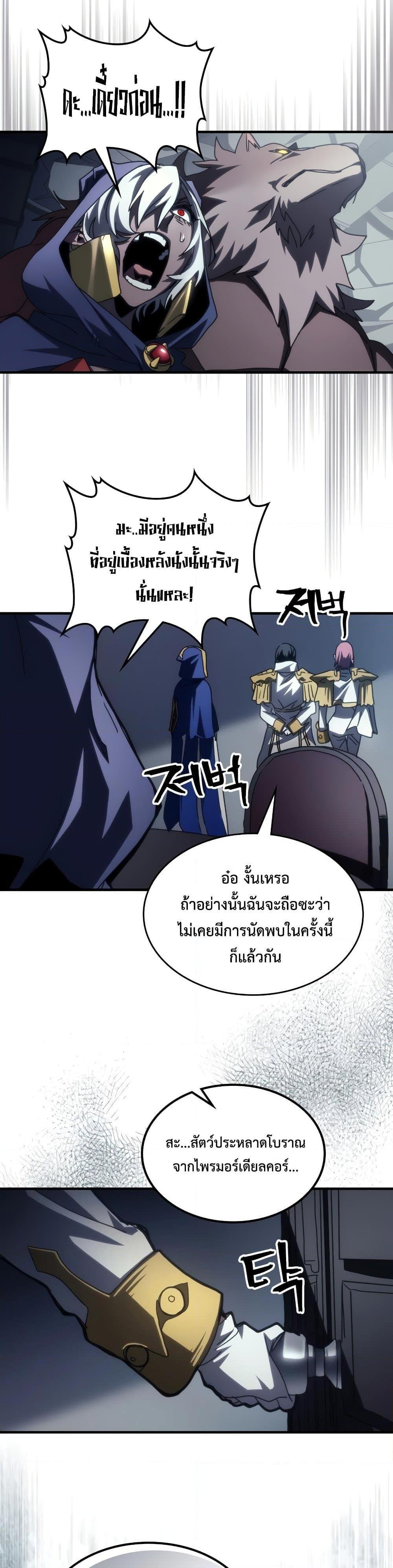 Mr Devourer Please Act Like a Final Boss ทำตัวให้สมกับเป็นมอนสเตอร์บอสหน่อยสิ คุณสวอลโลว์! ตอนที่ 52 page 29